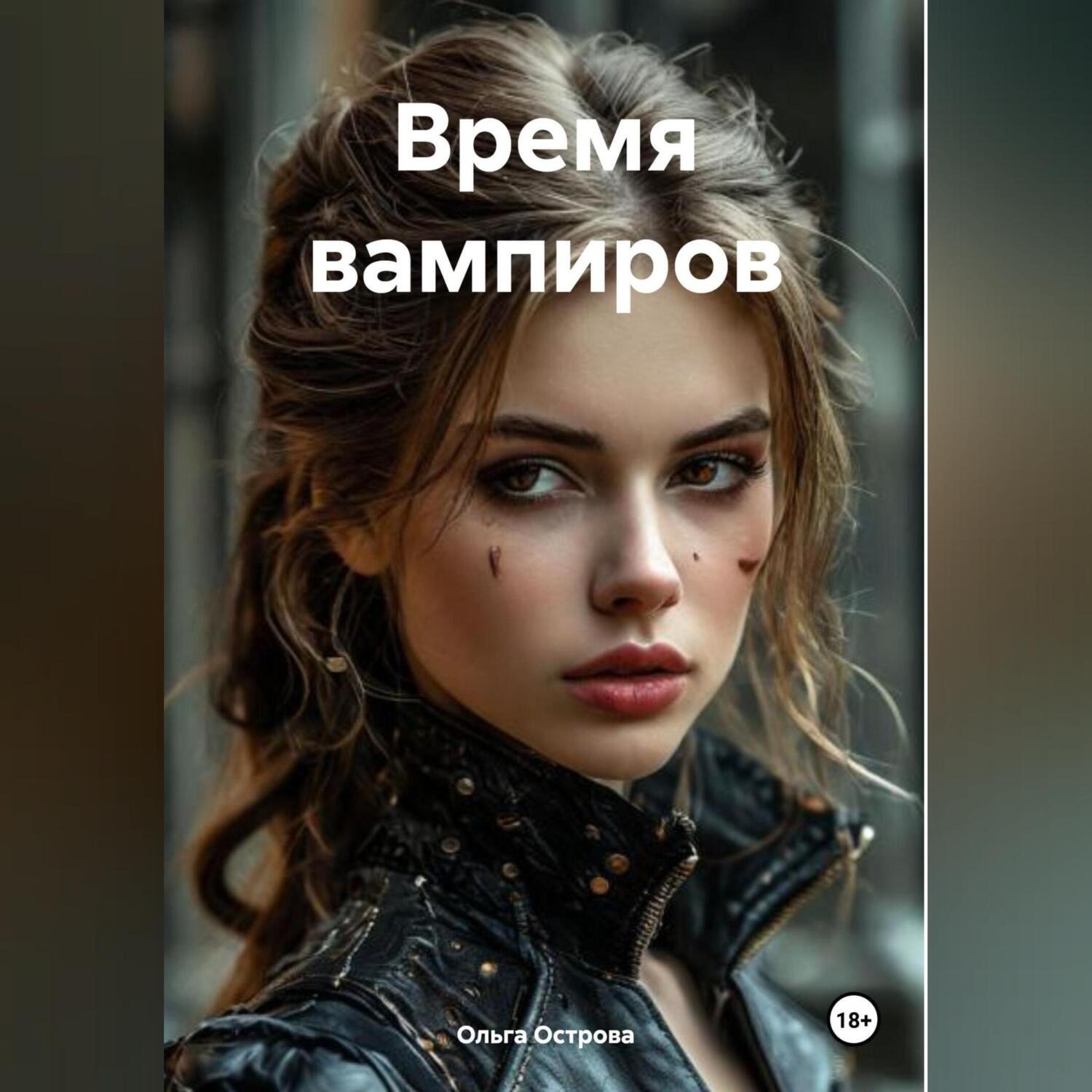 Обложка книги «Василиса»