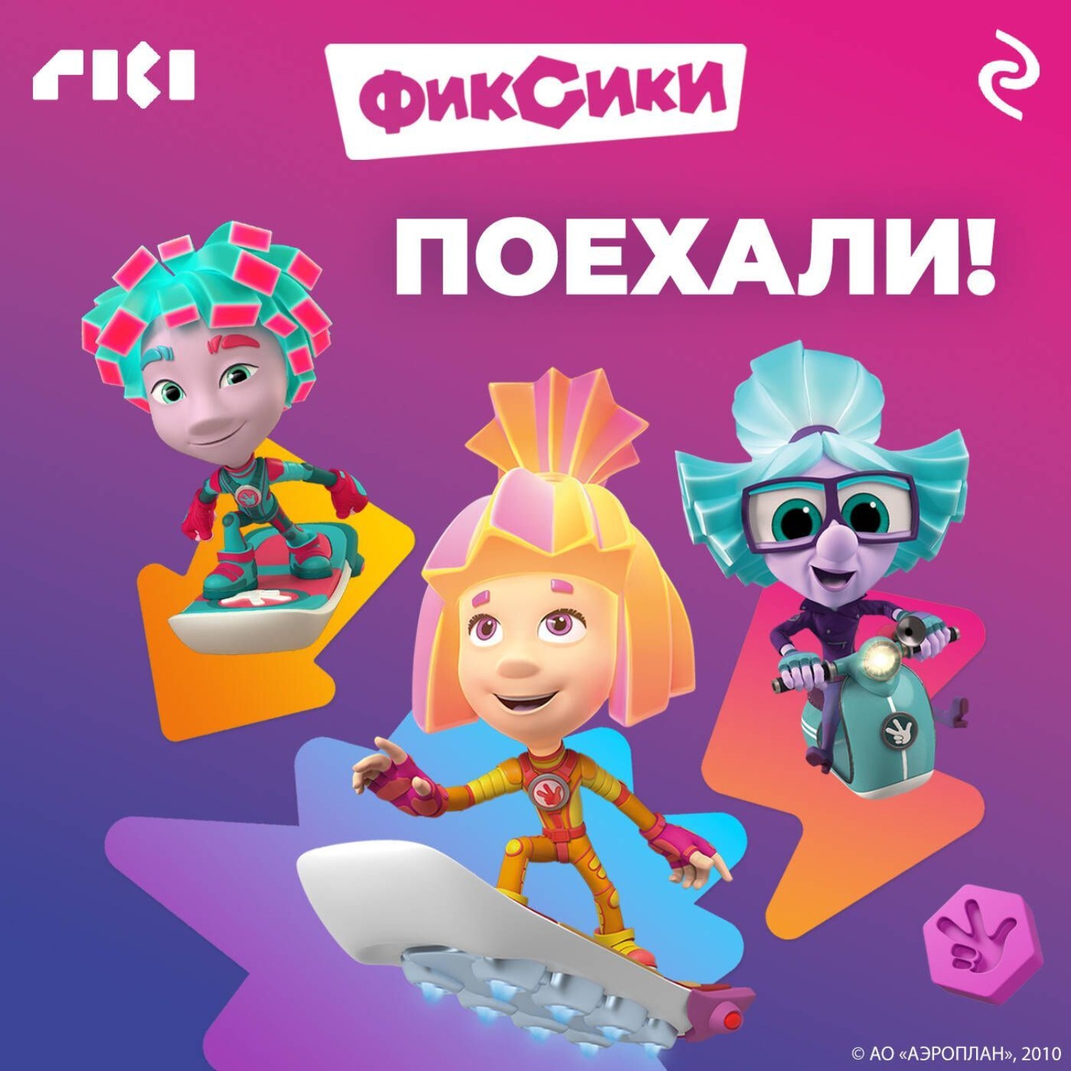 Обложка книги «Фиксики. Поехали!»
