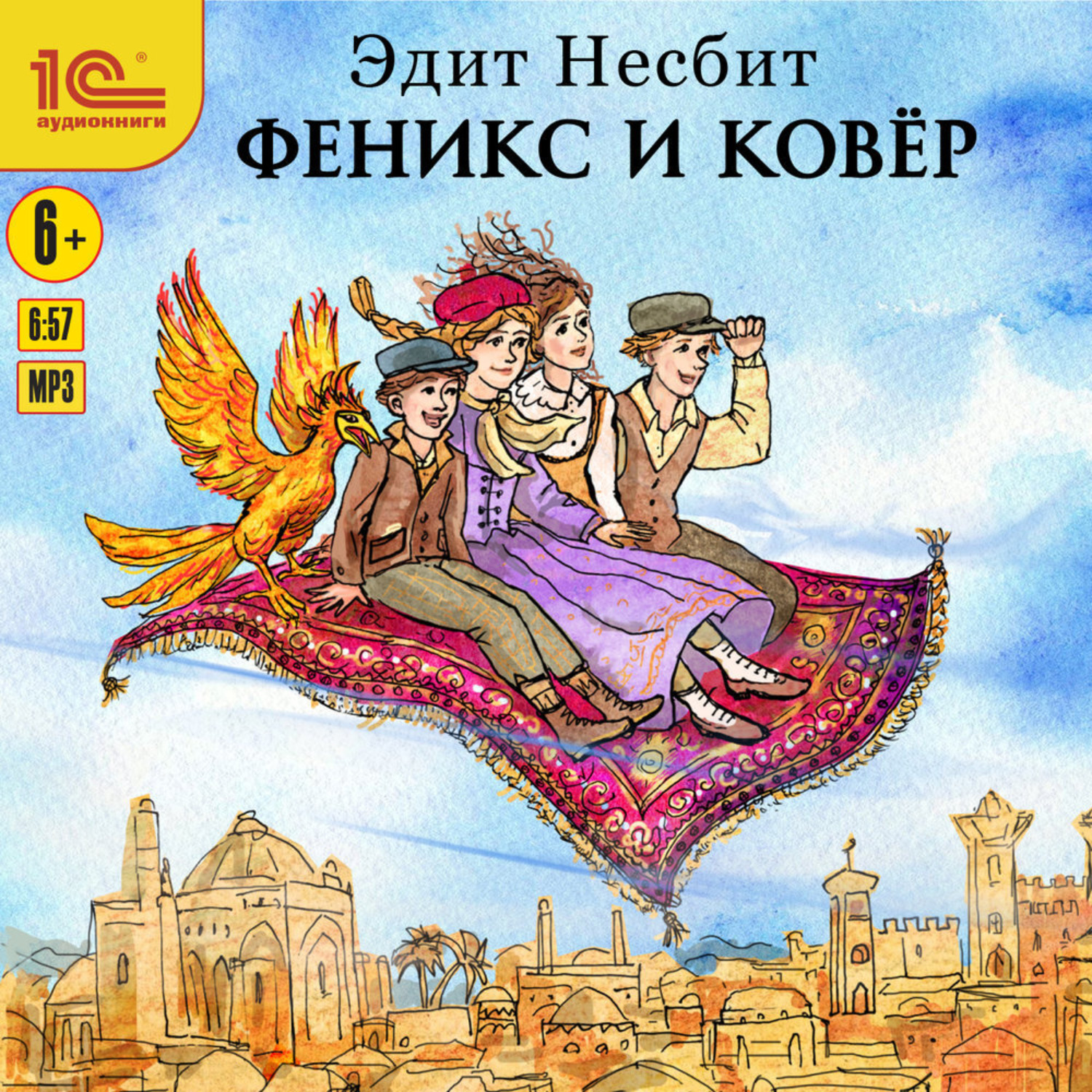 Обложка книги «Феникс и ковер»