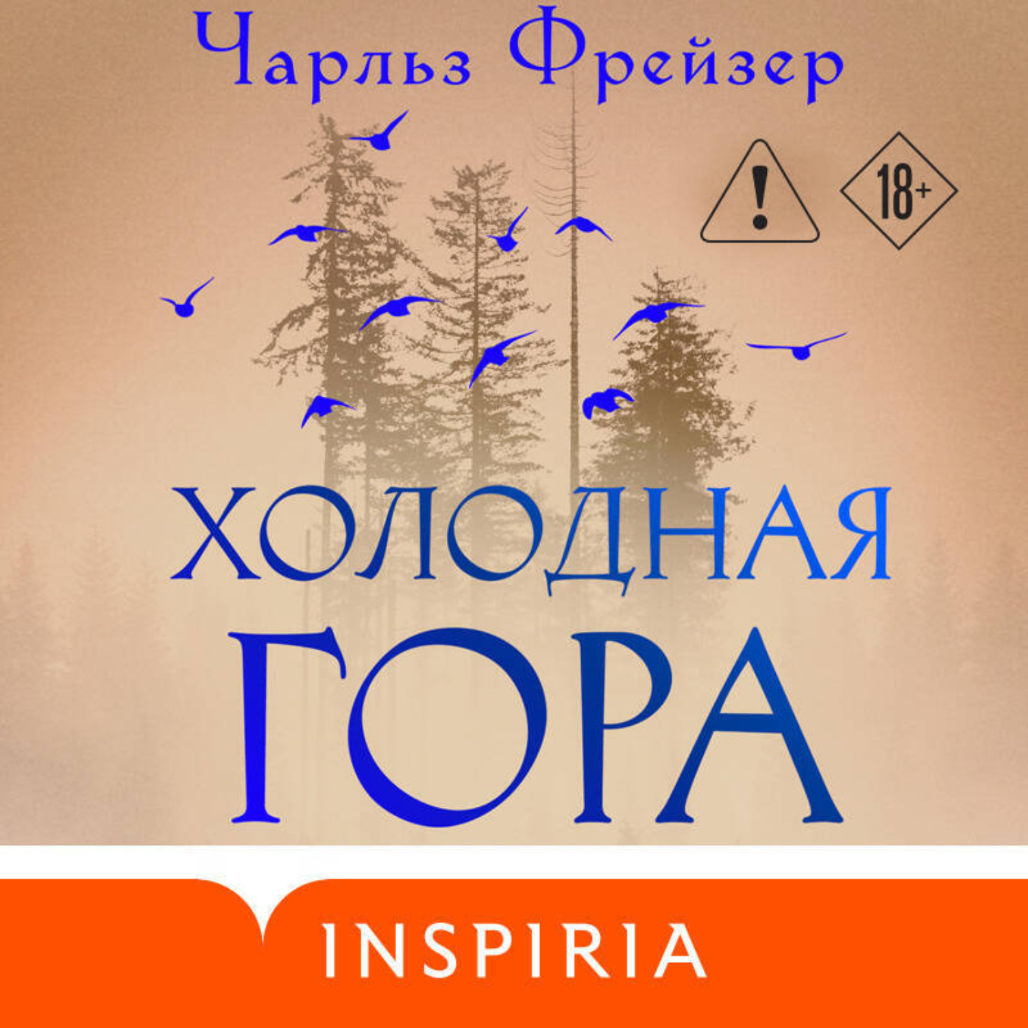 Обложка книги «Холодная гора»