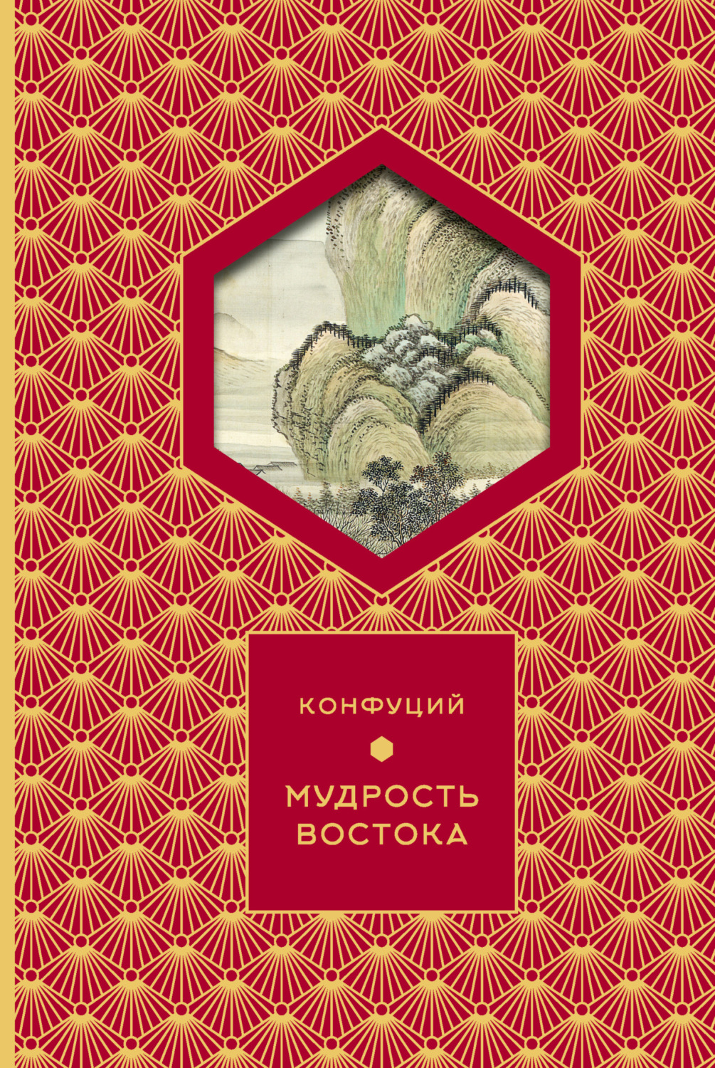Обложка книги «Мудрость востока»