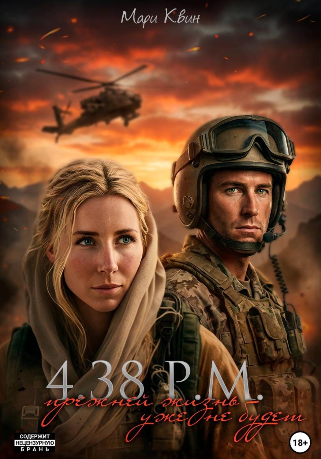 Обложка книги «4:38 p.m.»