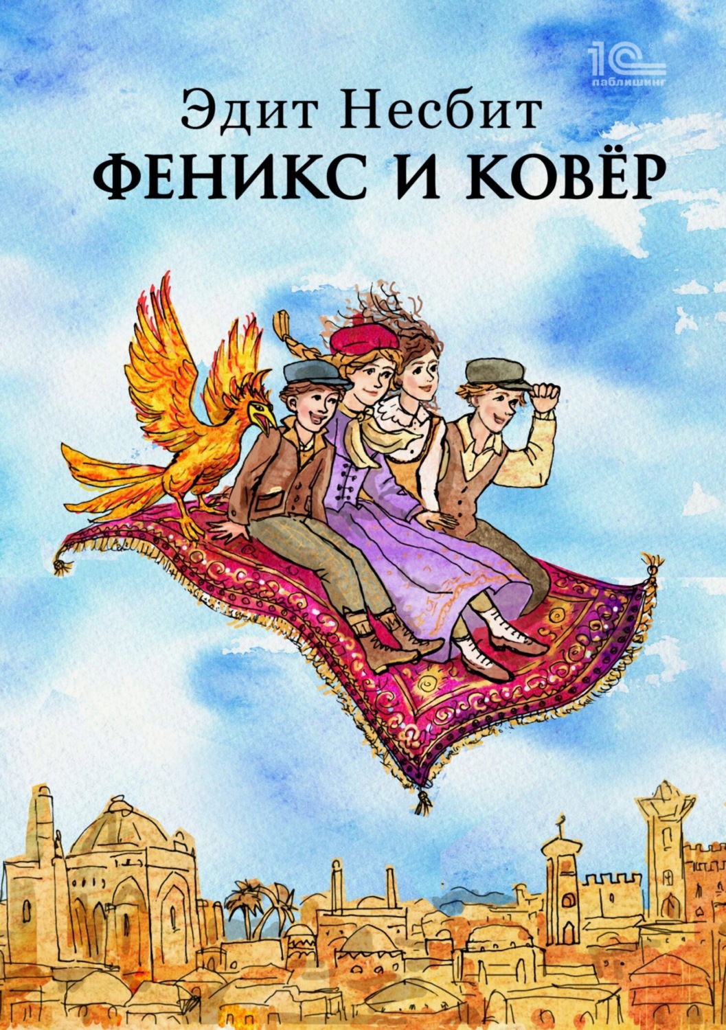 Обложка книги «Феникс и ковер»