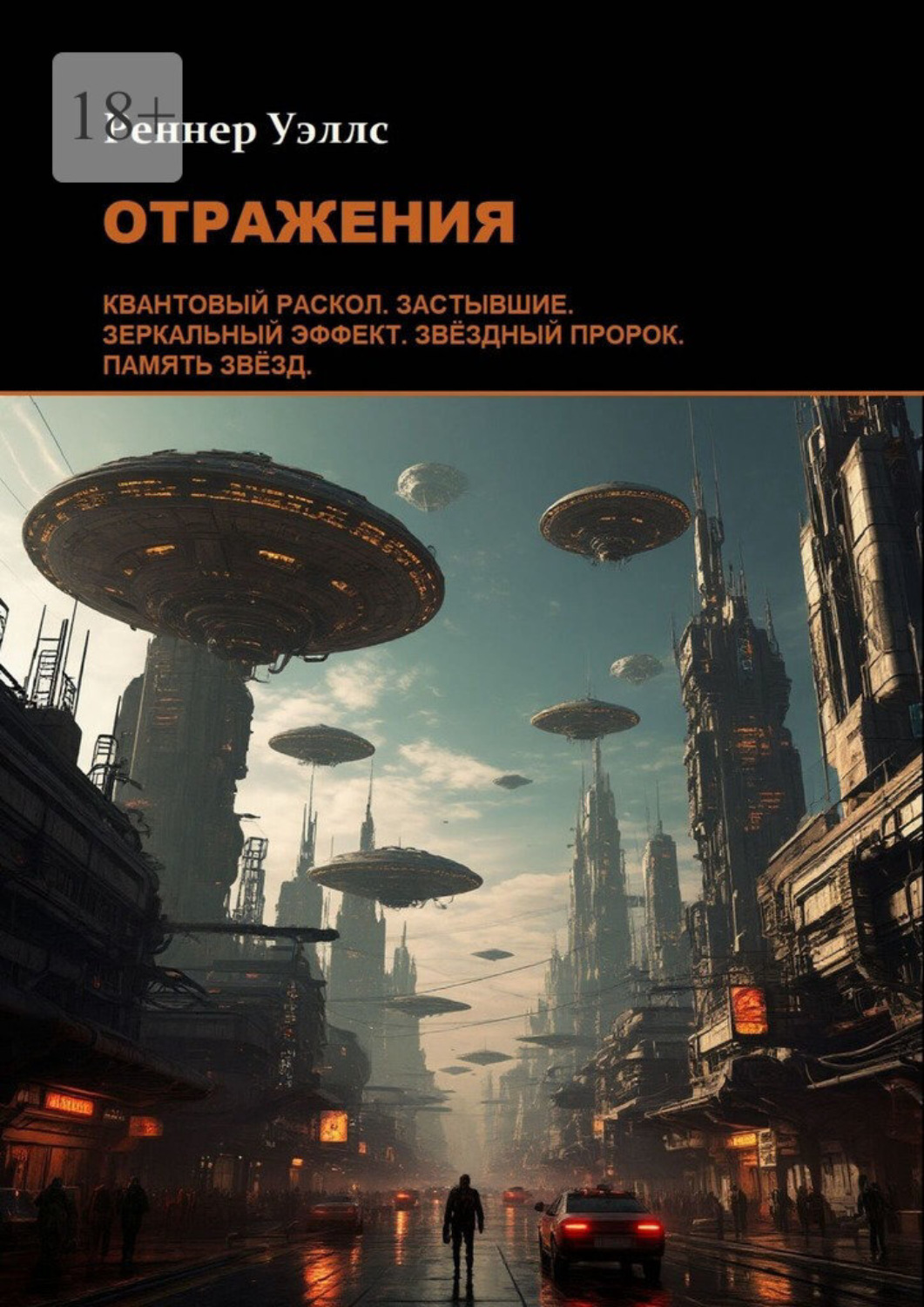 Обложка книги «Отражения»