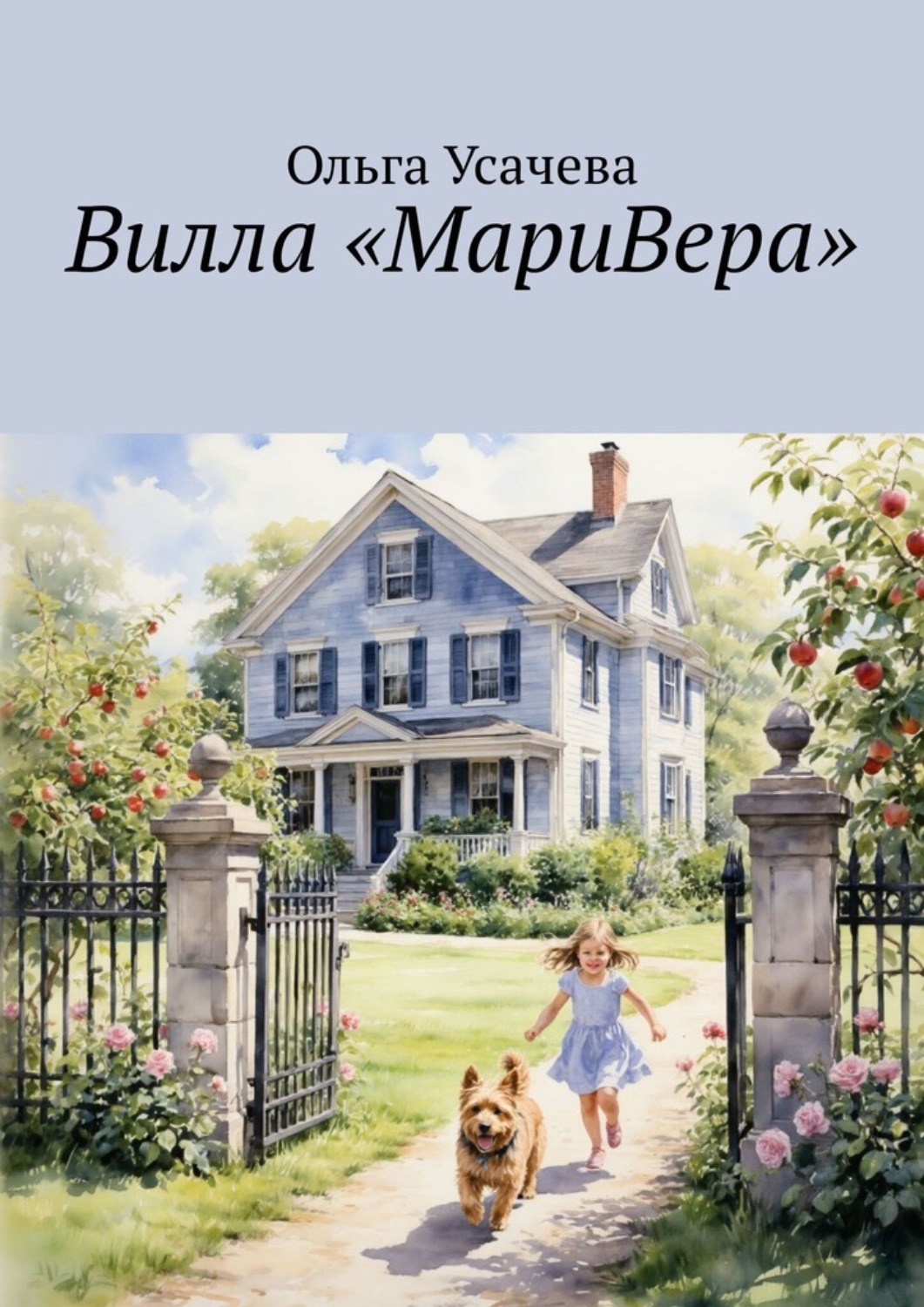 Обложка книги «Вилла «МариВера». Маленькая Италия в российской деревне»