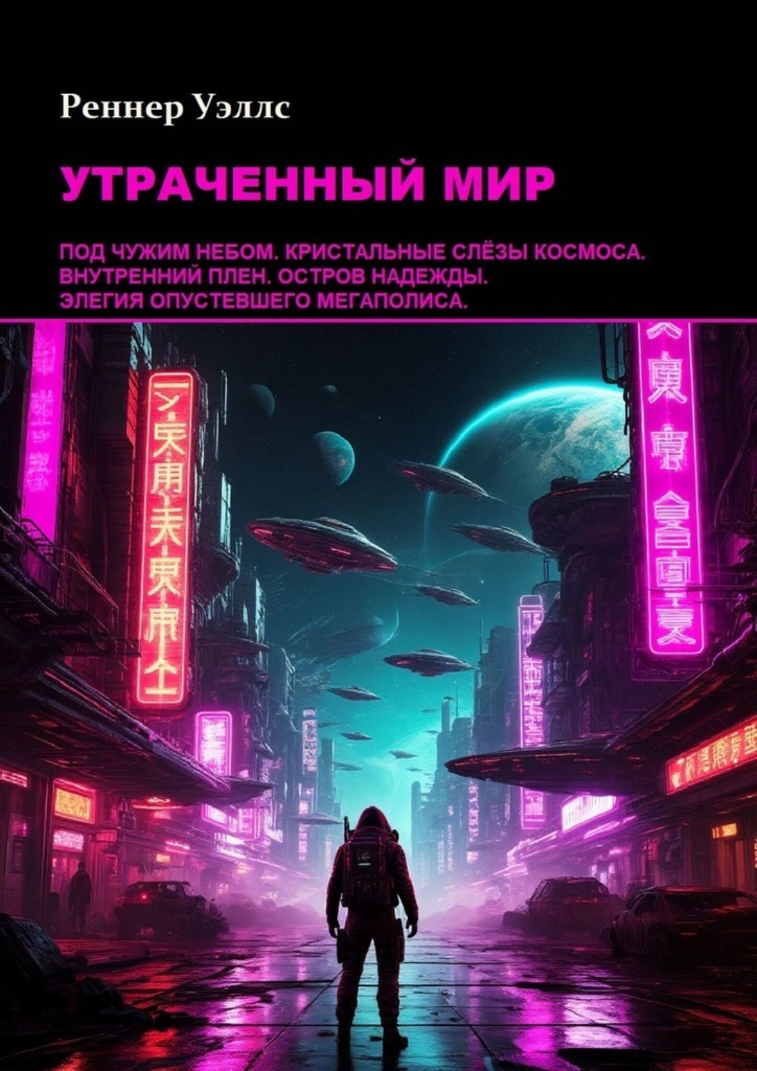 Обложка книги «Утраченный мир»