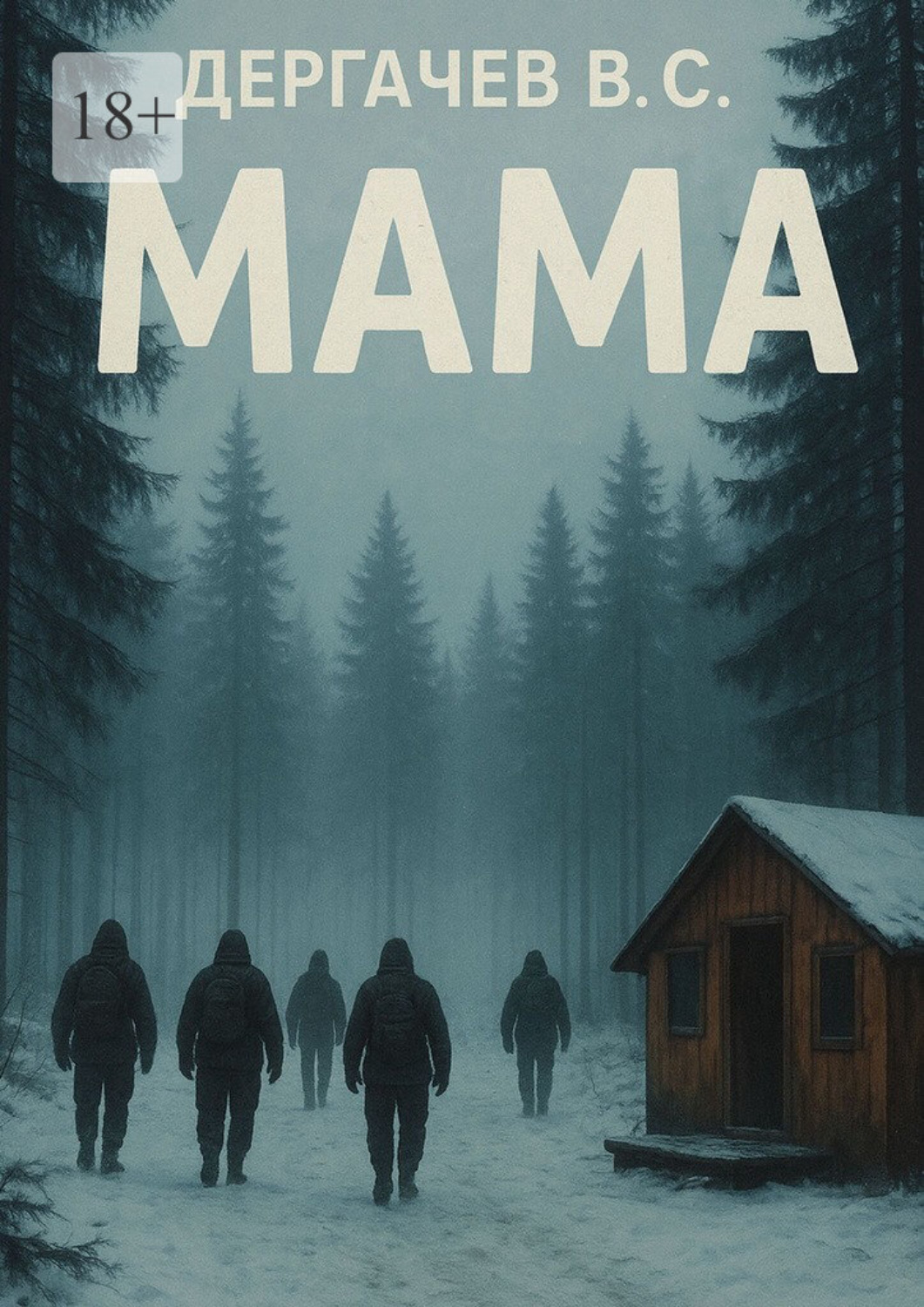 Обложка книги «Мама»