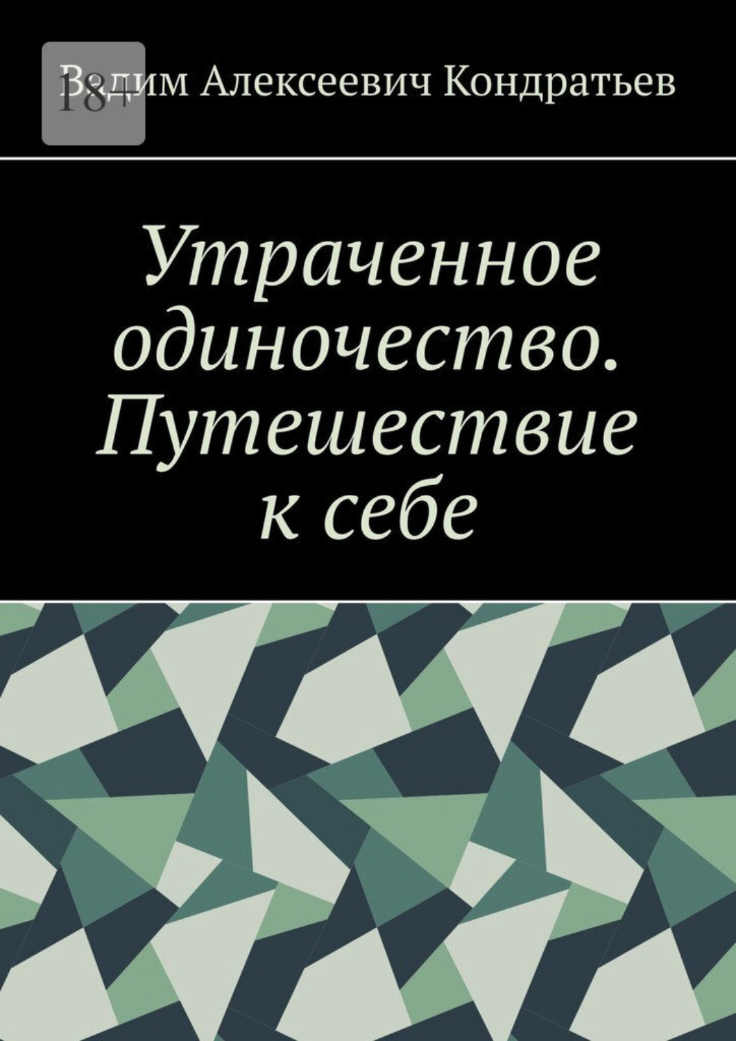 Обложка книги «Утраченное одиночество. Путешествие к себе»