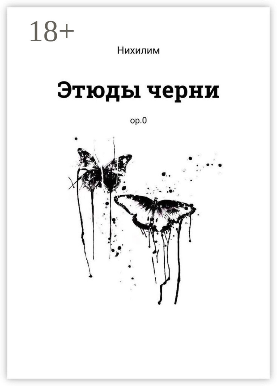 Обложка книги «Этюды черни. ор.0»