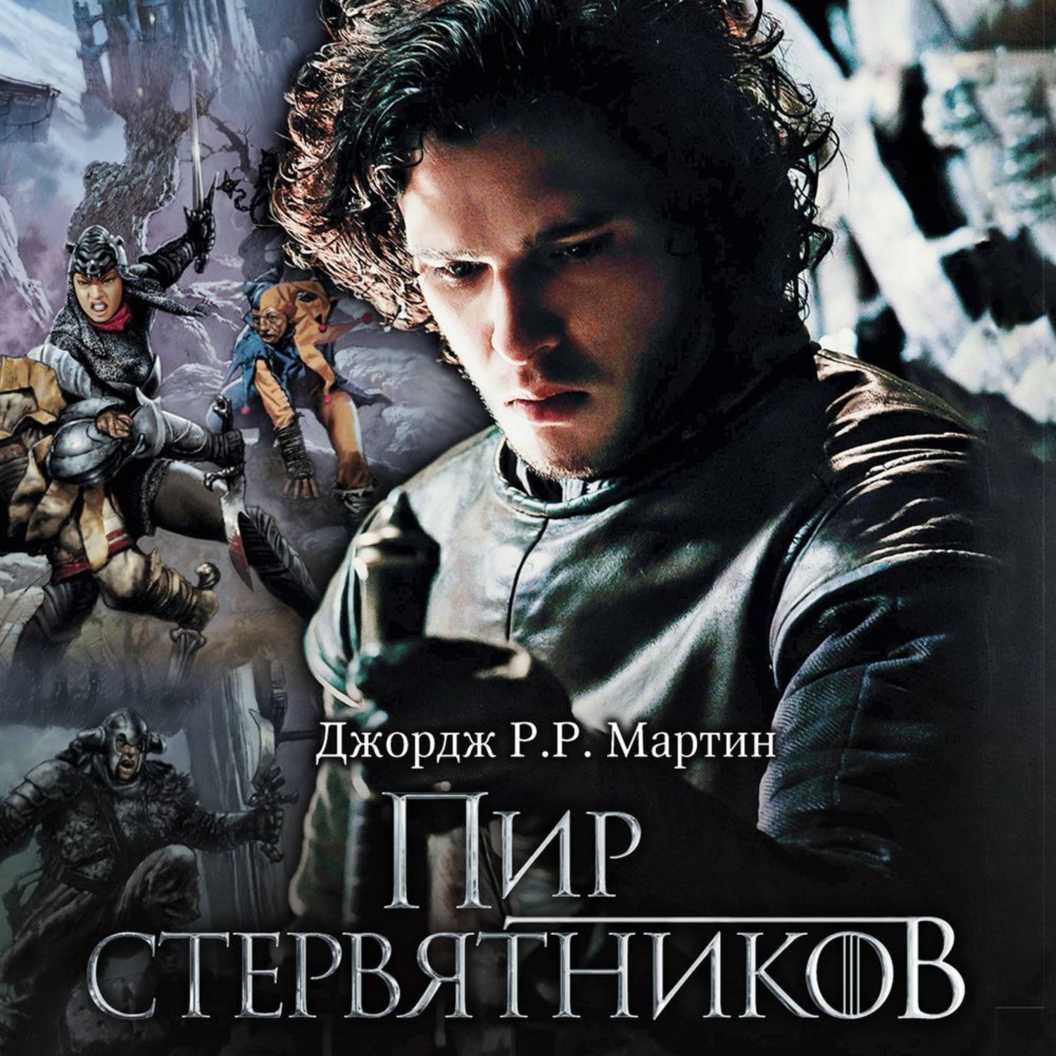 Обложка книги «Пир стервятников»