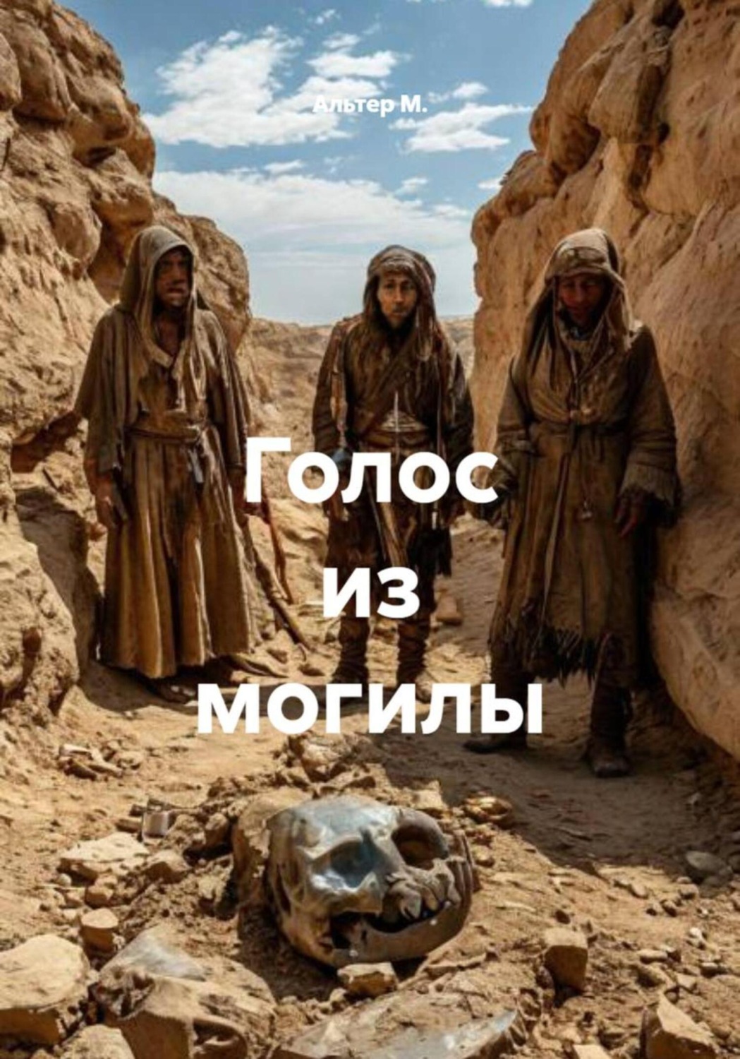 Обложка книги «Голос из могилы»