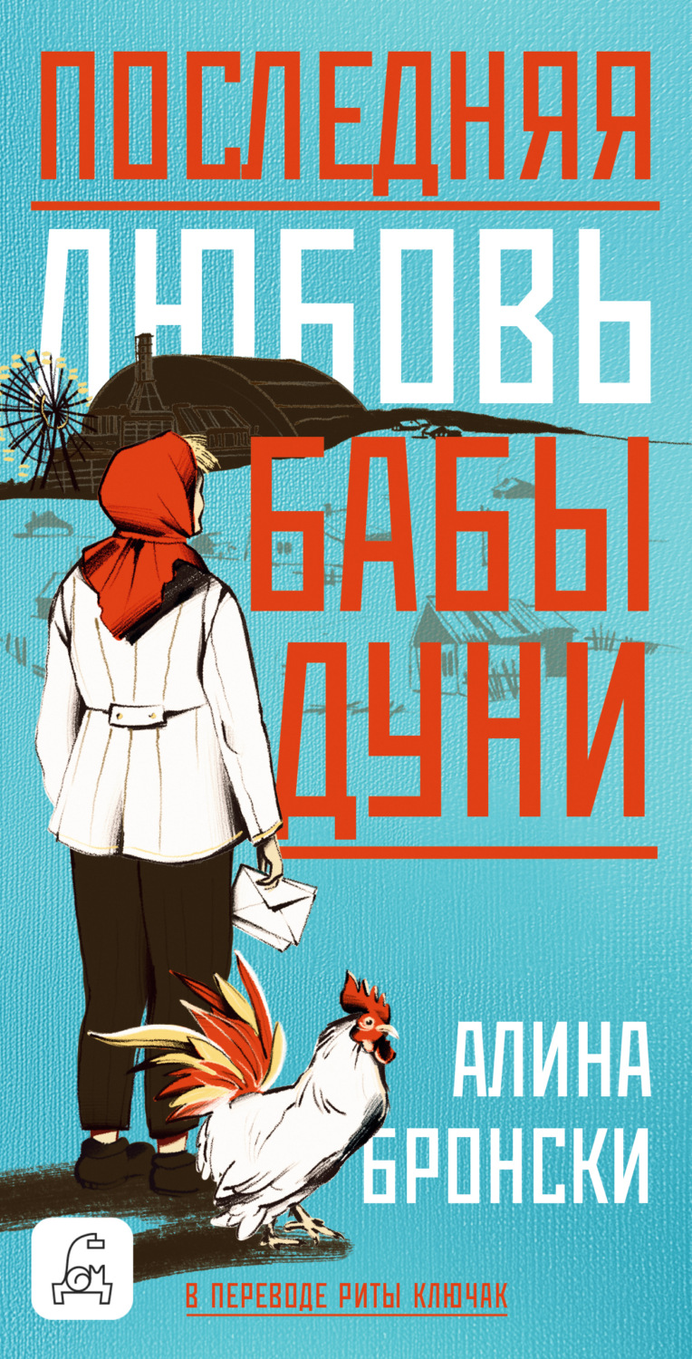 Обложка книги «Последняя любовь бабы Дуни»