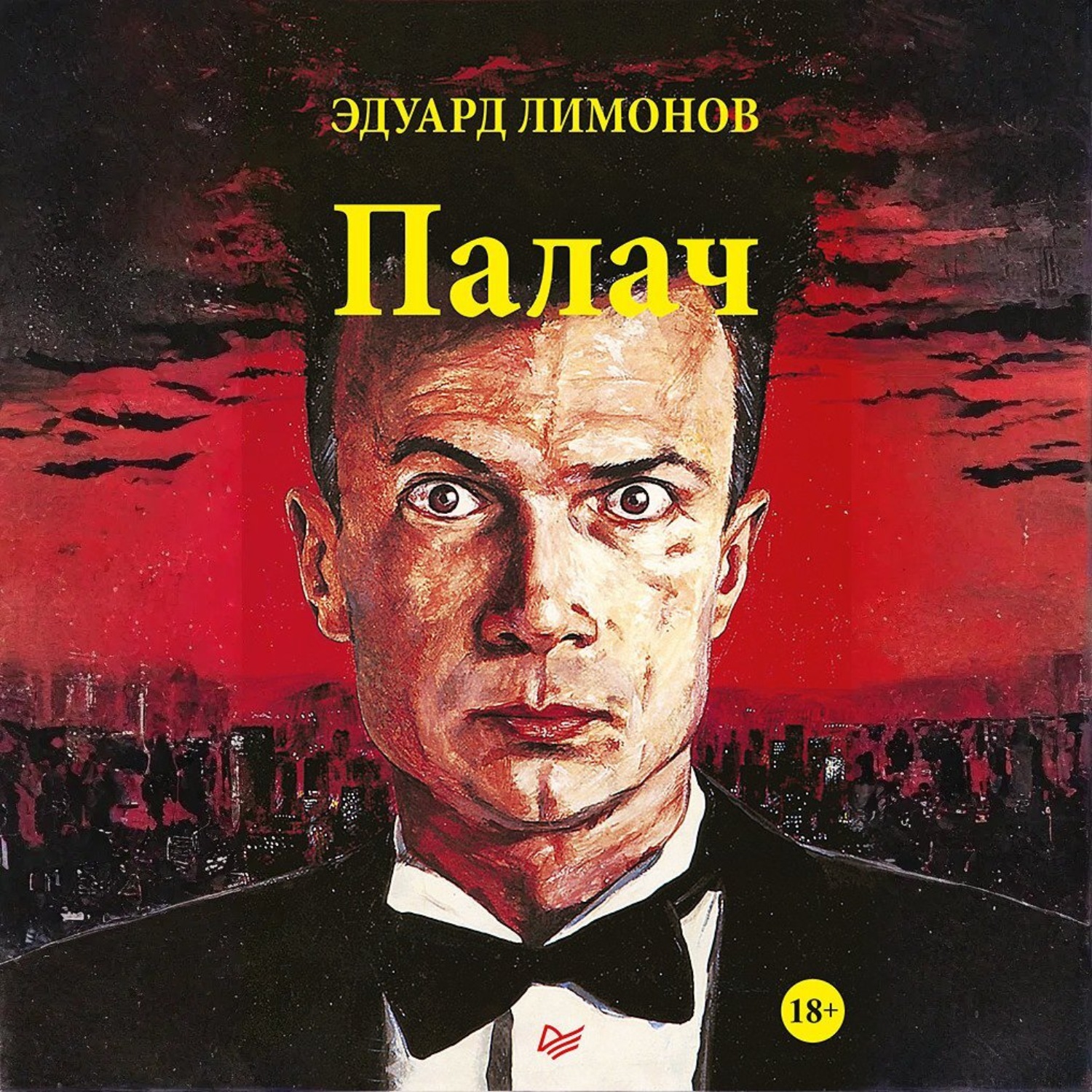 Обложка книги «Палач»