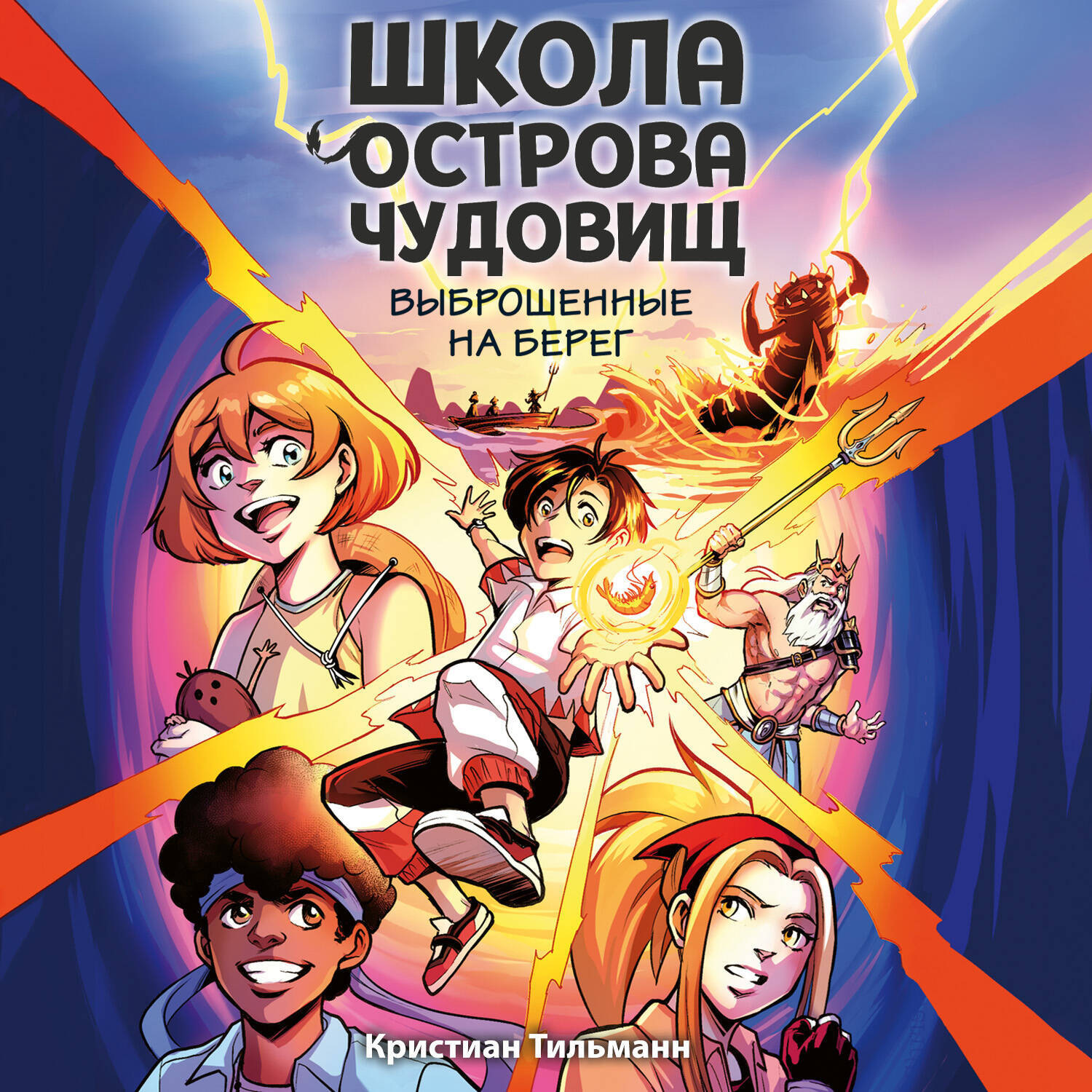 Обложка книги «Выброшенные на берег»
