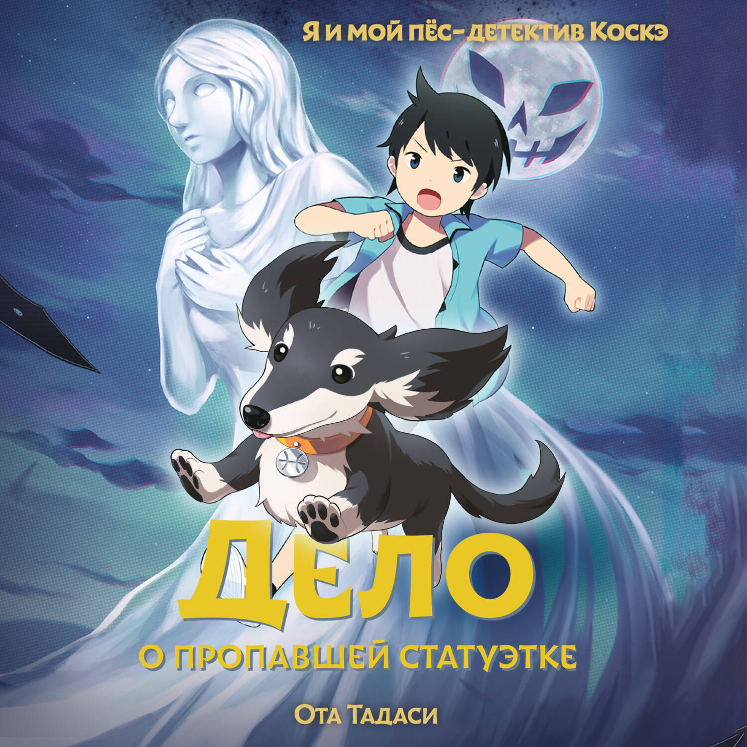 Обложка книги «Дело о пропавшей статуэтке»