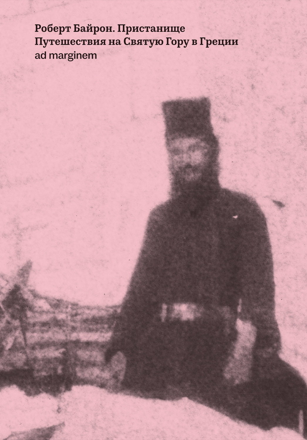 Обложка книги «Пристанище. Путешествия на Святую Гору в Греции»