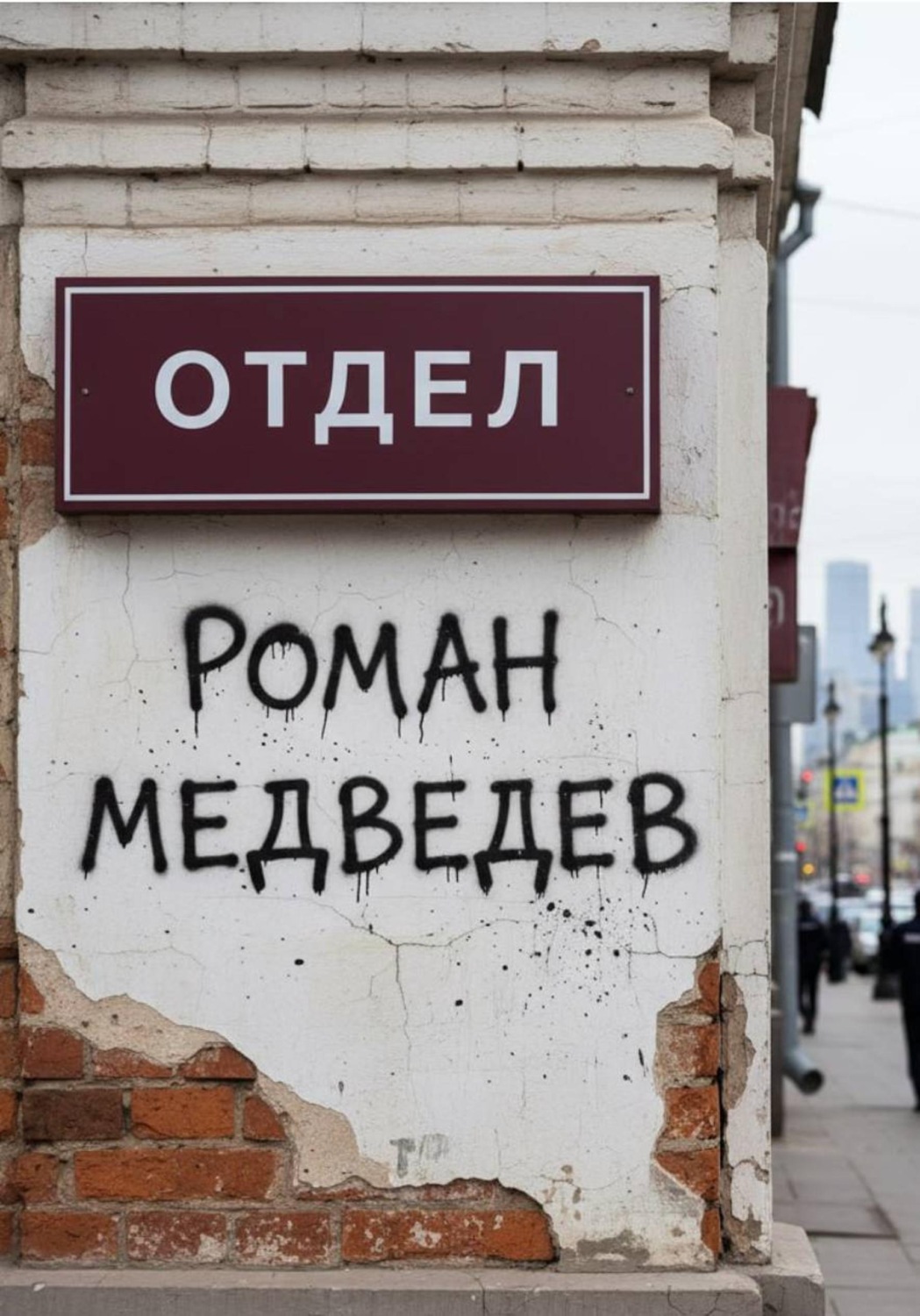 Обложка книги «Отдел»