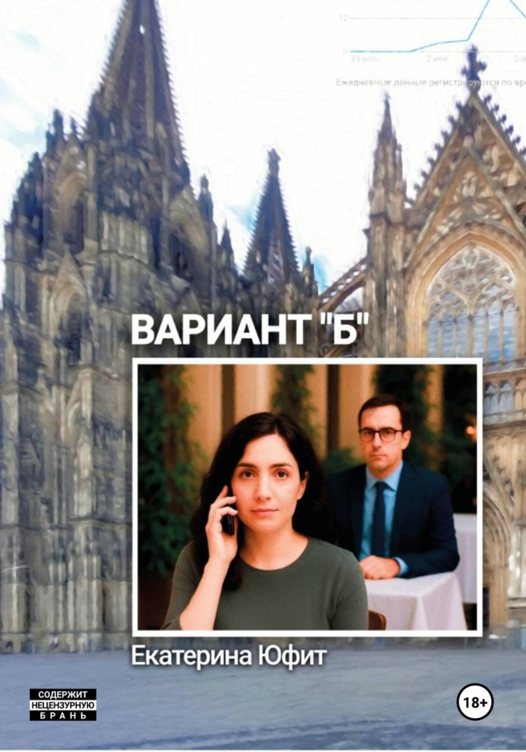Обложка книги «Вариант Б»
