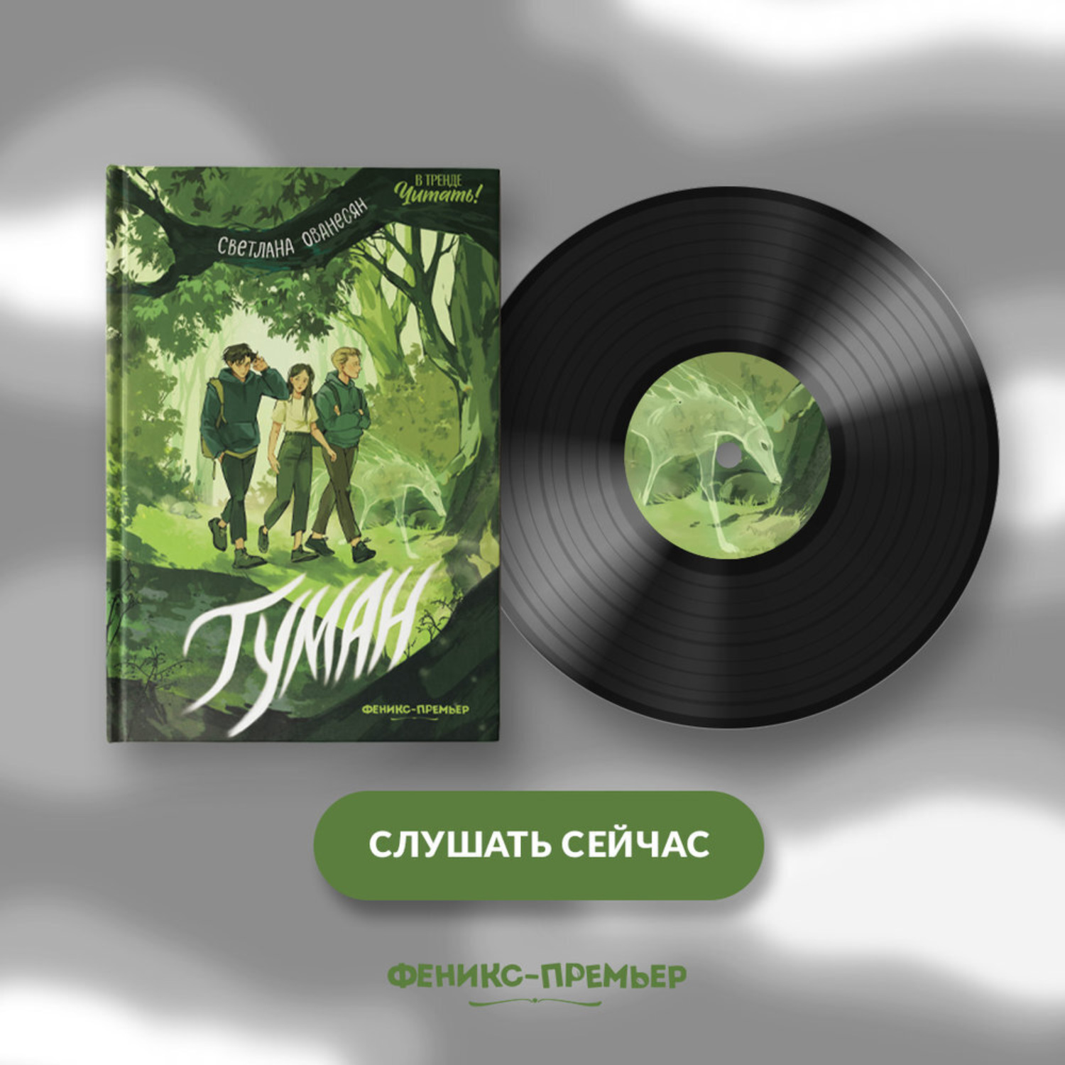 Обложка книги «Туман»