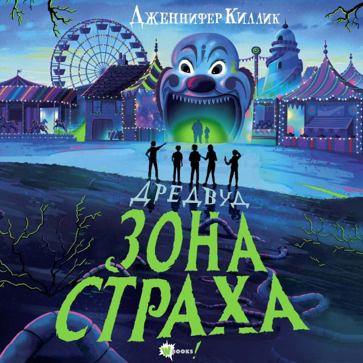 Обложка книги «Дредвуд. Зона страха»