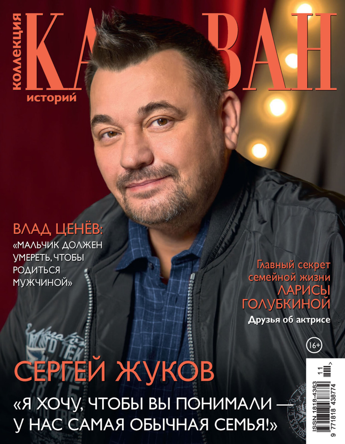 Обложка книги «Коллекция Караван историй №11/2025»