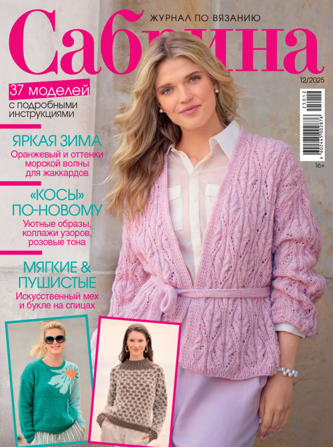 Обложка книги «Сабрина №12/2025»