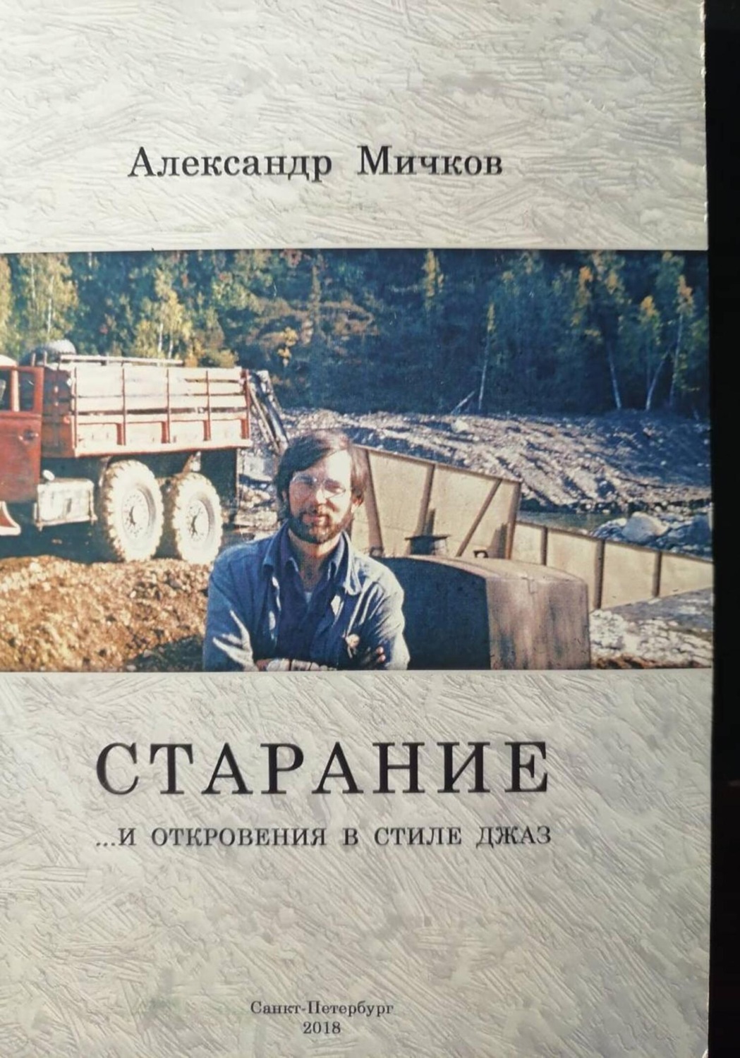 Обложка книги «Старание»