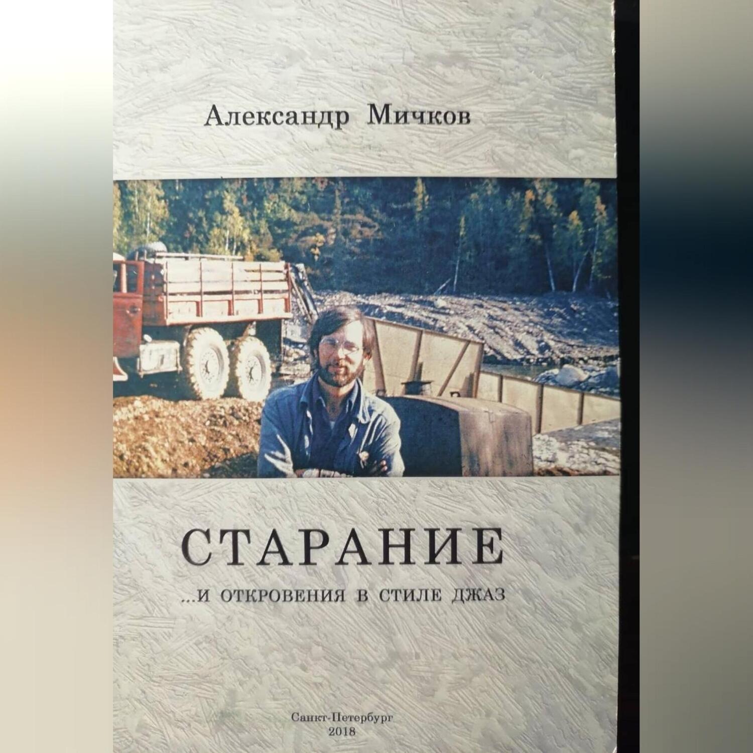 Обложка книги «Старание»