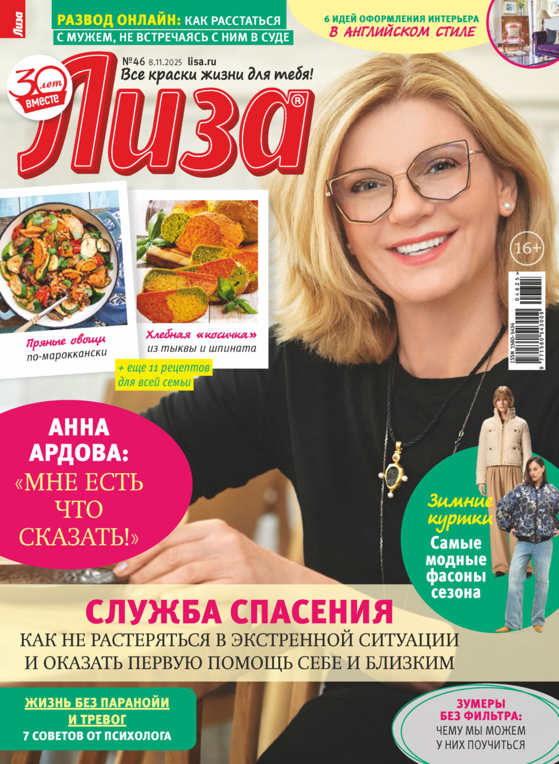 Обложка книги «Журнал «Лиза» №46/2025»