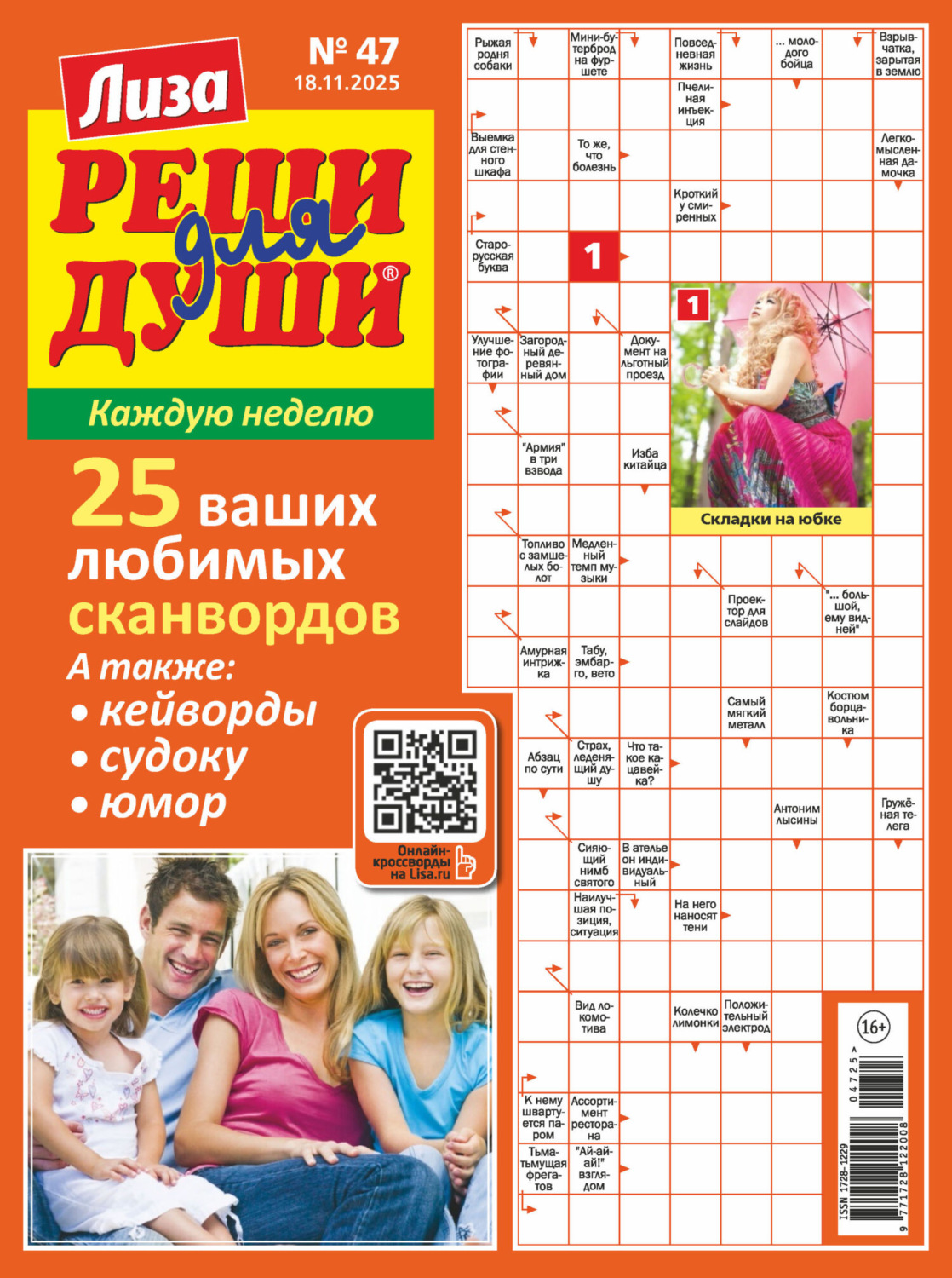 Обложка книги «Журнал «Лиза. Реши для души» №47/2025»