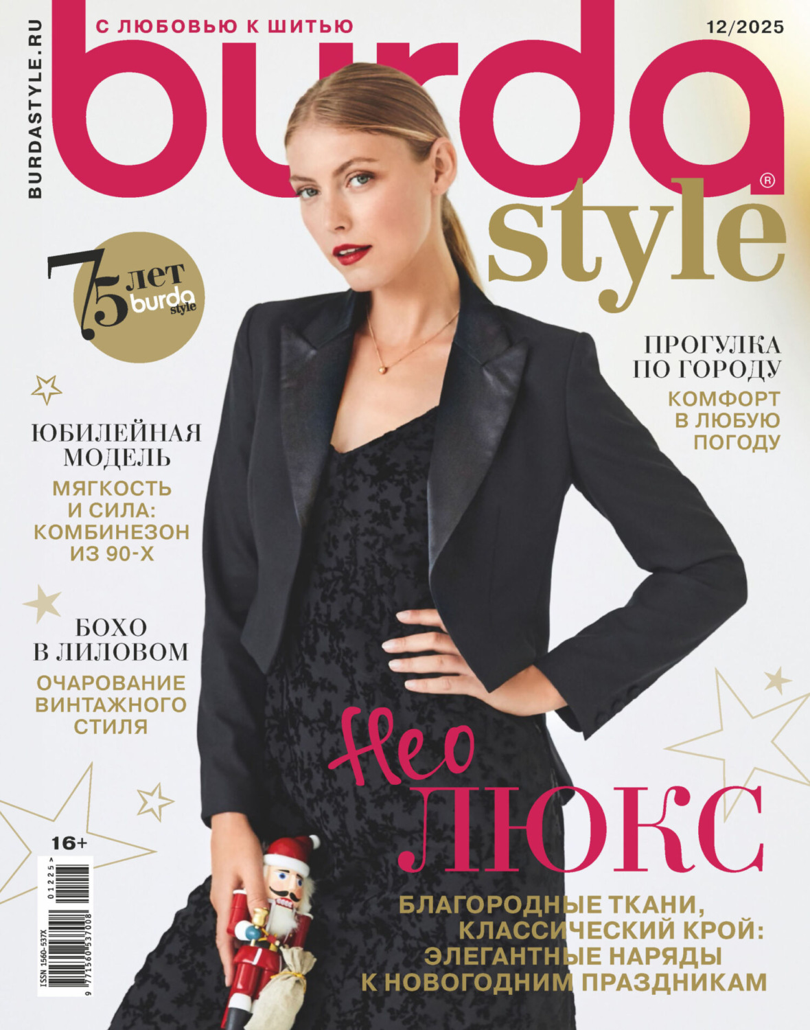 Обложка книги «Burda №12/2025»