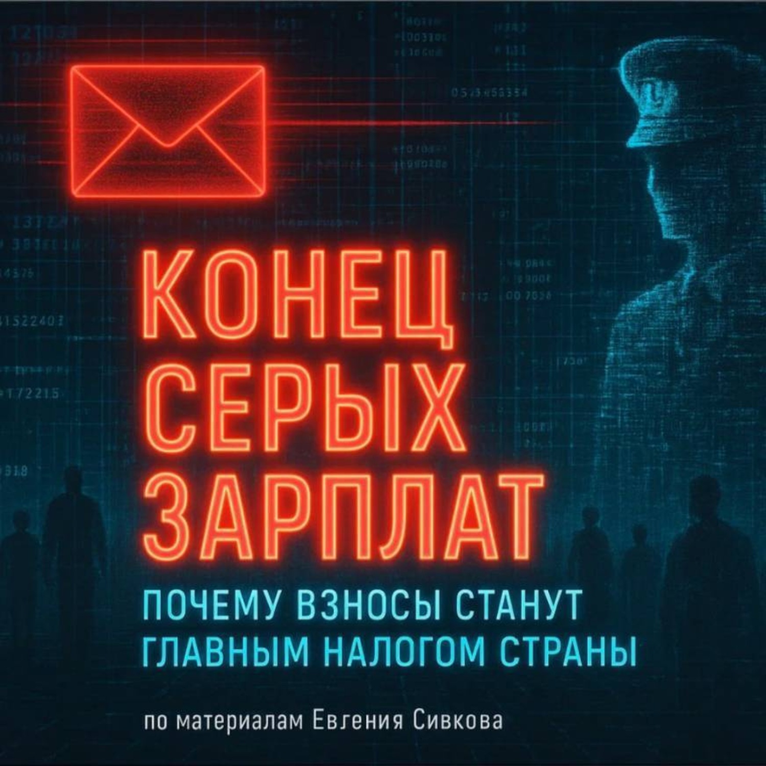 Обложка книги «Страховые взносы 2026: скрытый налог, который ударит по всем»