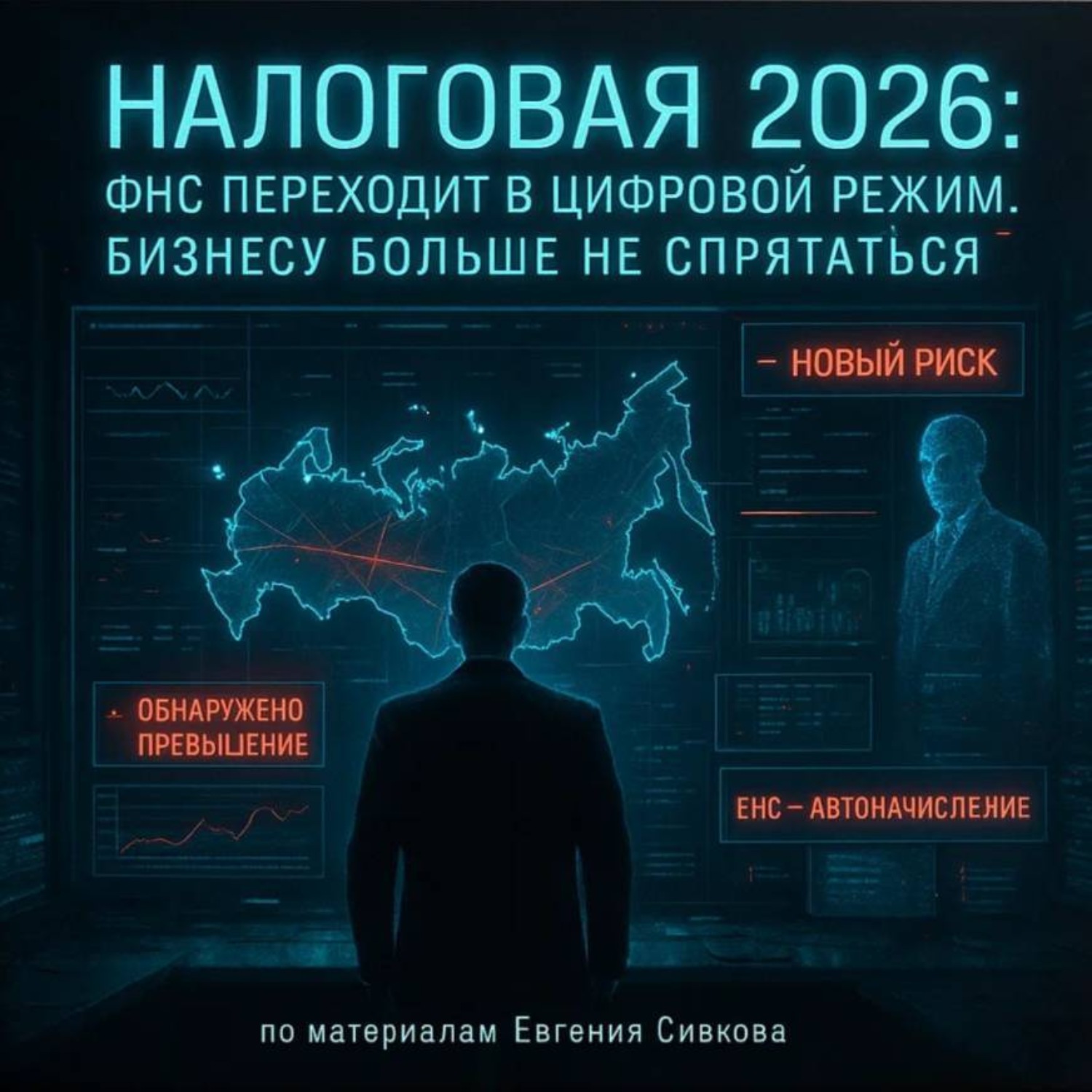 Обложка книги «Налоговая 2026: ФНС переходит в цифровой режим. Бизнесу больше не спрятаться»