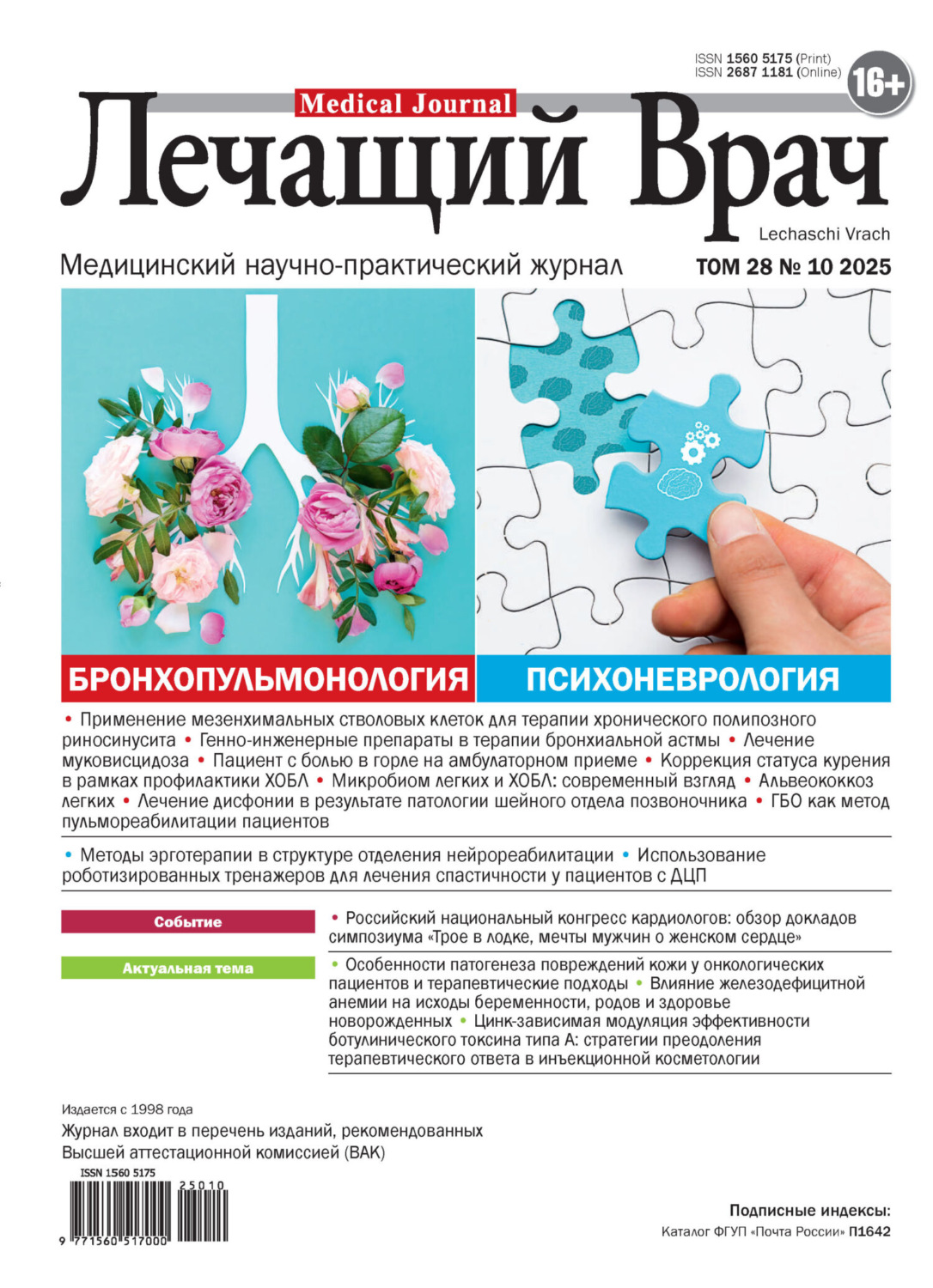 Обложка книги «Журнал «Лечащий Врач» №10/2025»