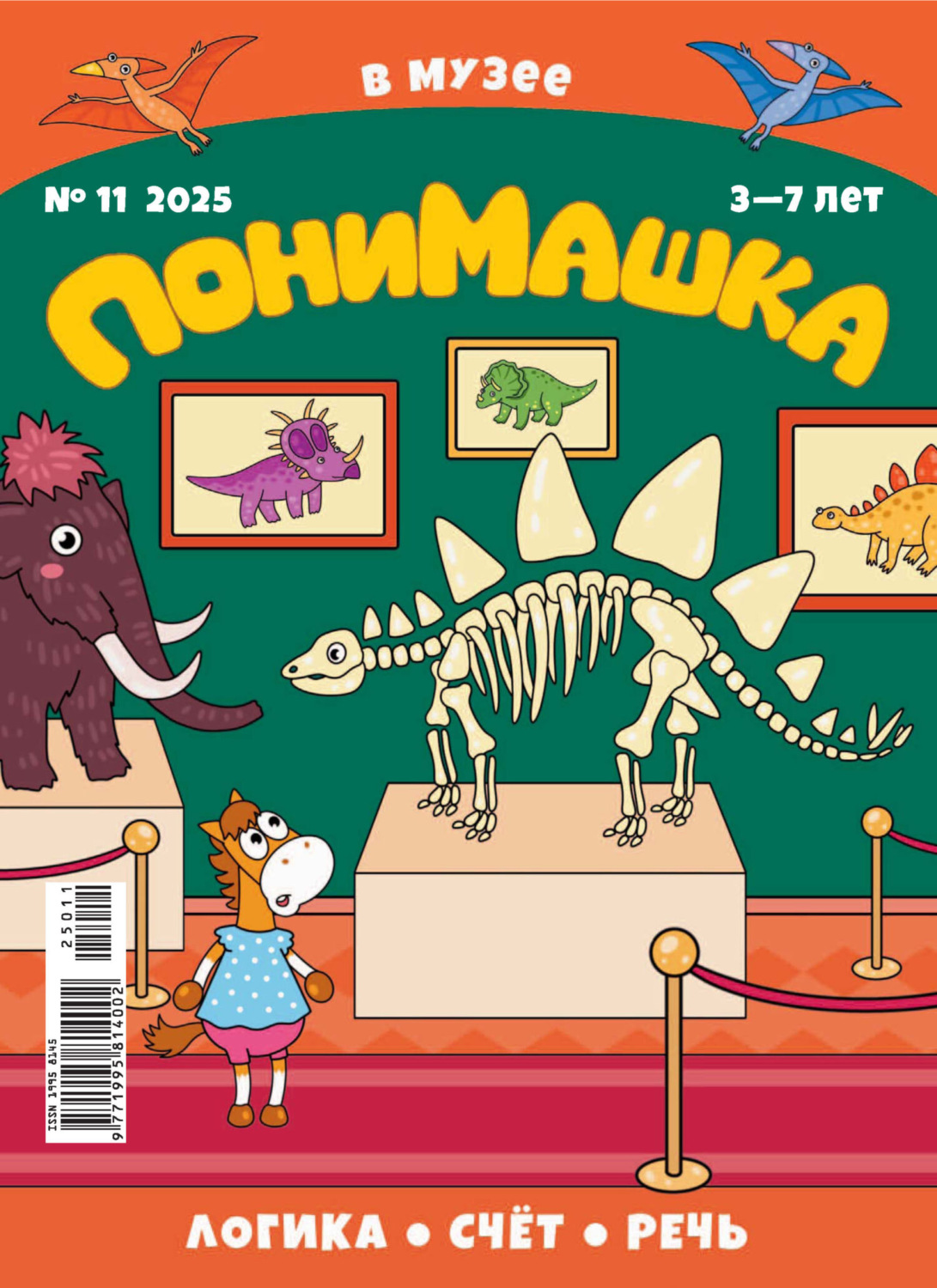 Обложка книги «ПониМашка №11/2025»