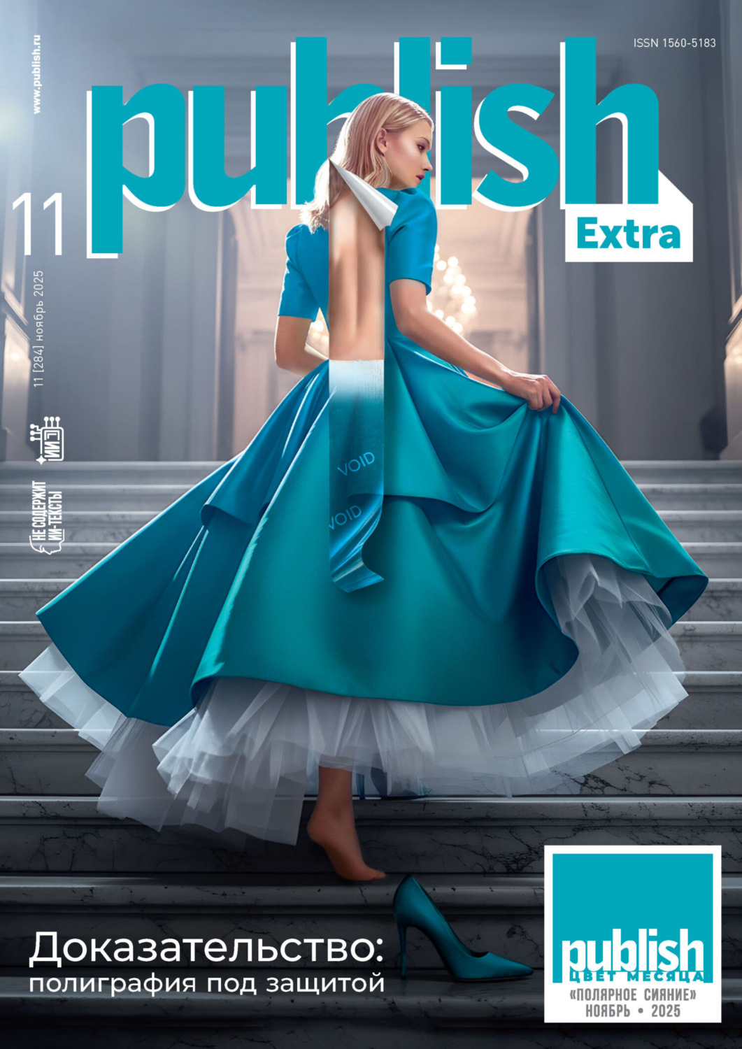 Обложка книги «Журнал Publish №11/2025»