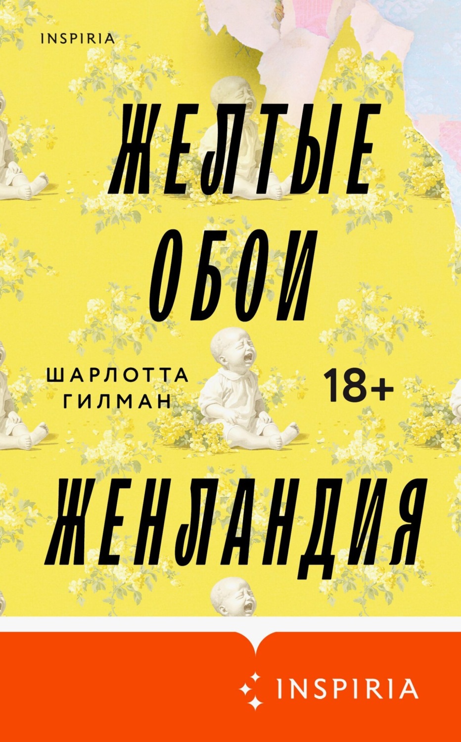 Обложка книги «Желтые обои. Женландия»