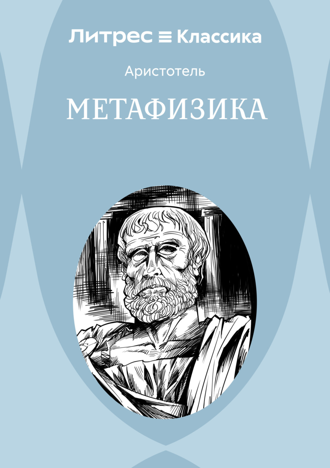 Обложка книги «Метафизика»
