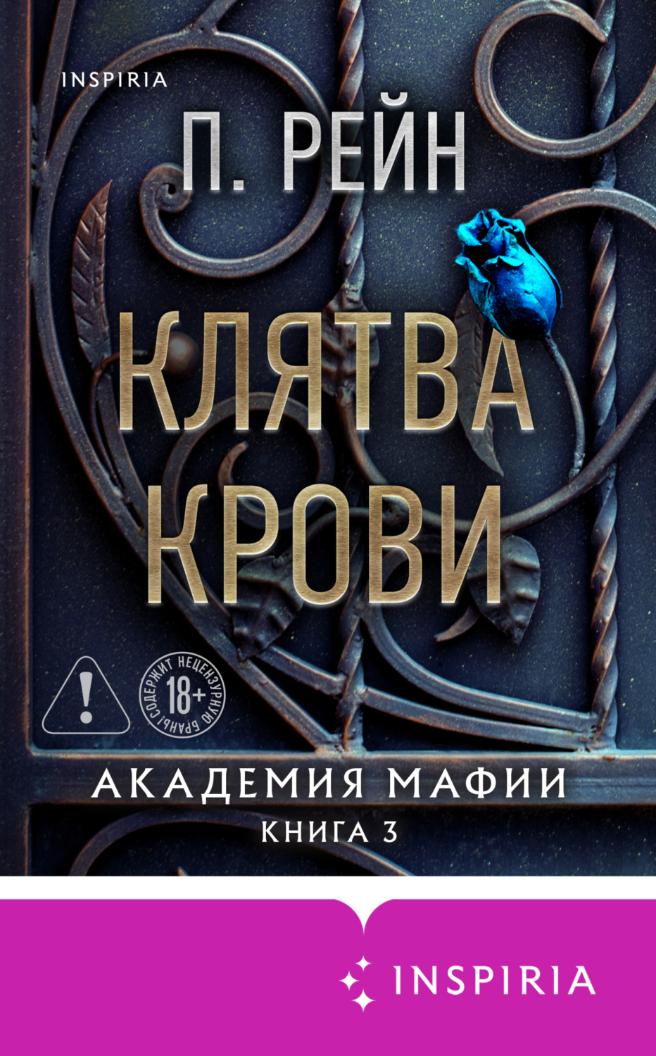Обложка книги «Клятва крови»