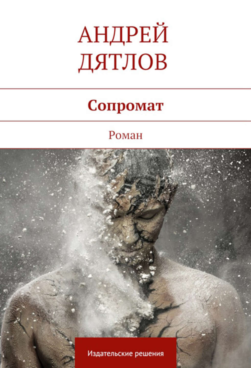 Обложка книги «Сопромат»