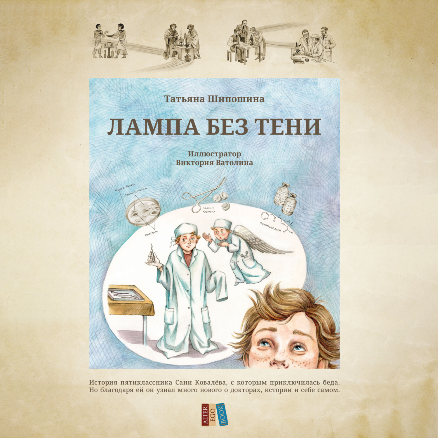 Обложка книги «Лампа без тени»