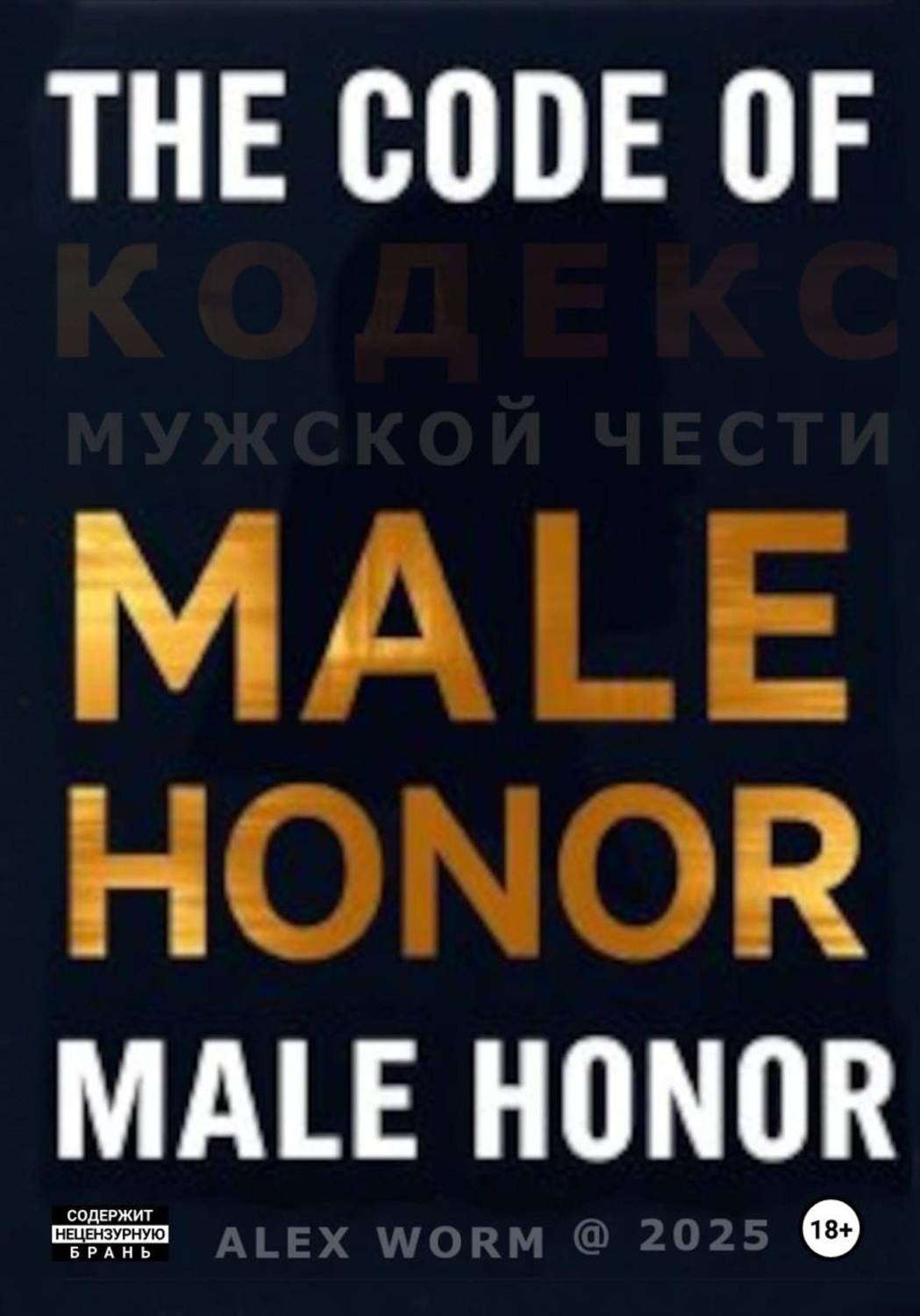 Обложка книги «The Code of Male Honor»