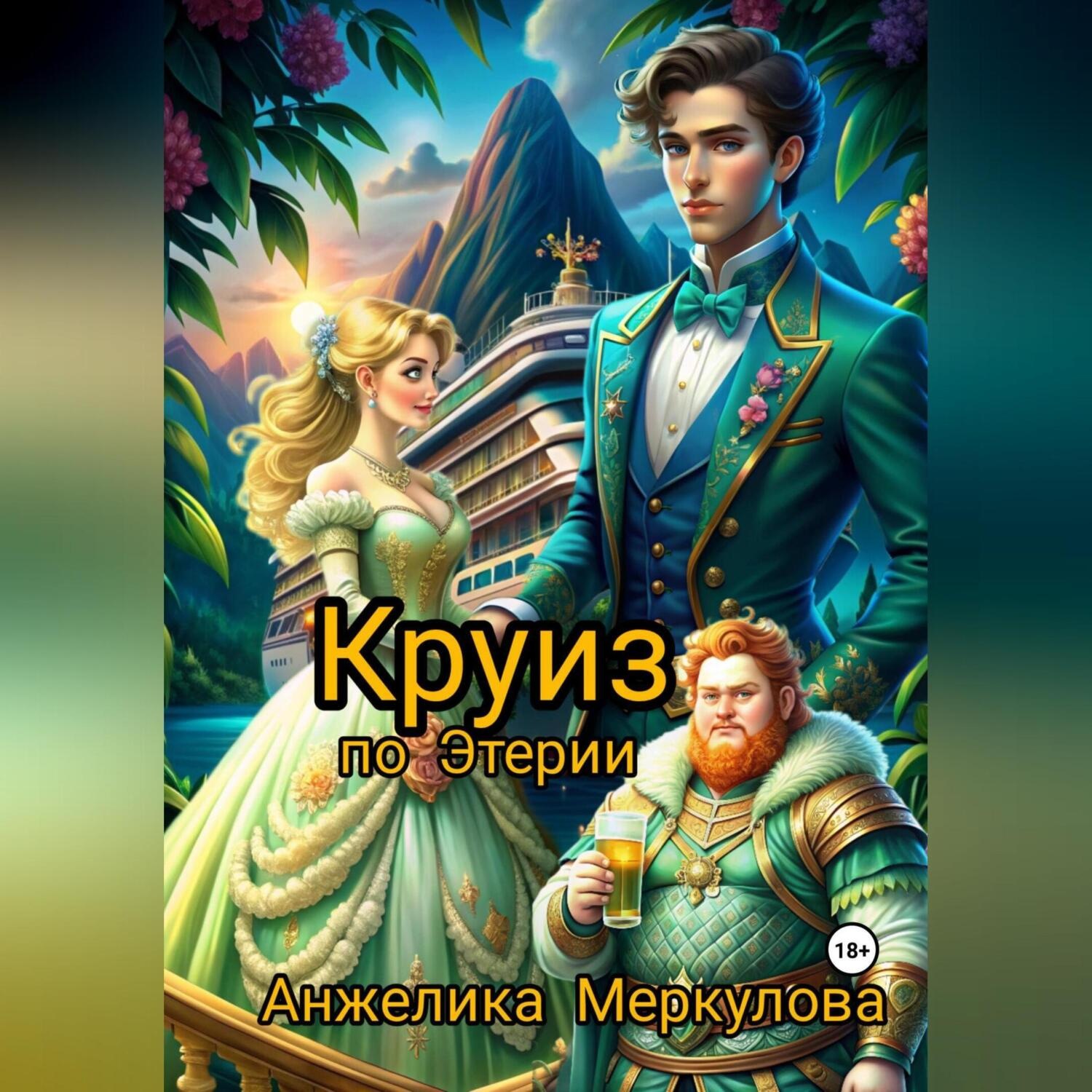 Обложка книги «Тени Прошлого»