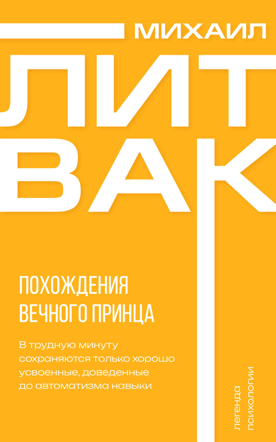 Обложка книги «Похождения Вечного Принца»
