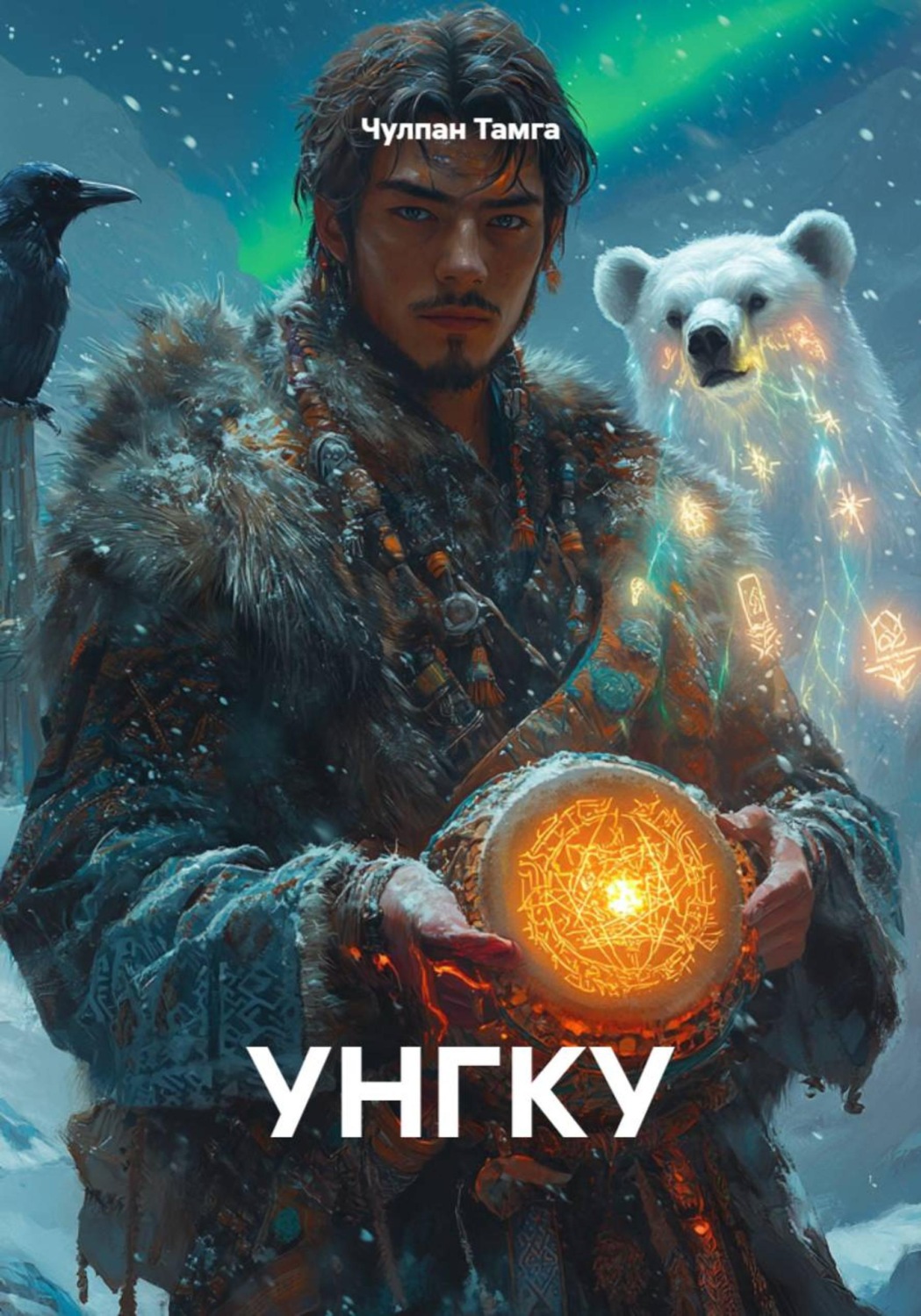 Обложка книги «УНГКУ»