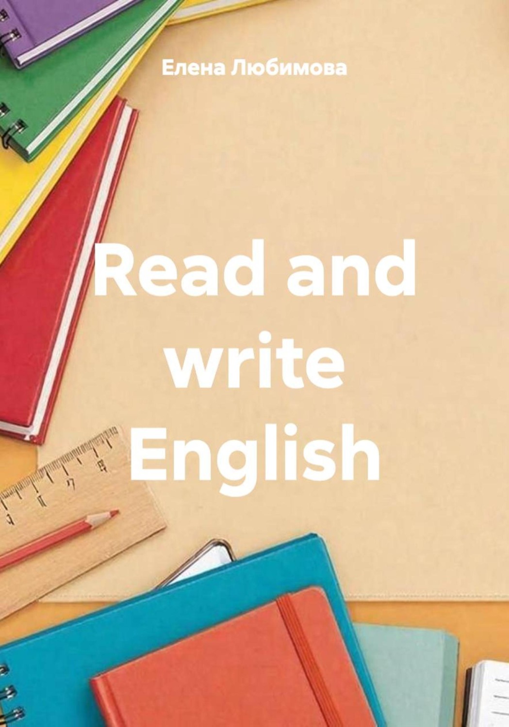 Обложка книги «Read and write English»