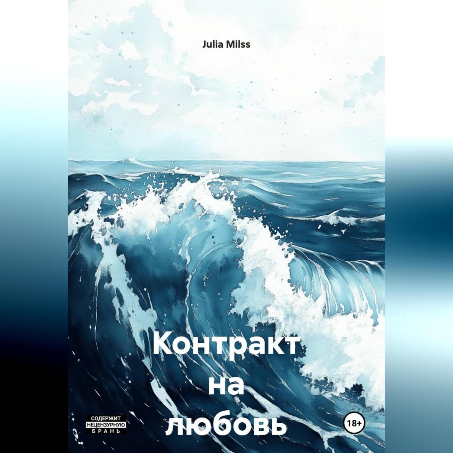 Обложка книги «Контракт на любовь»