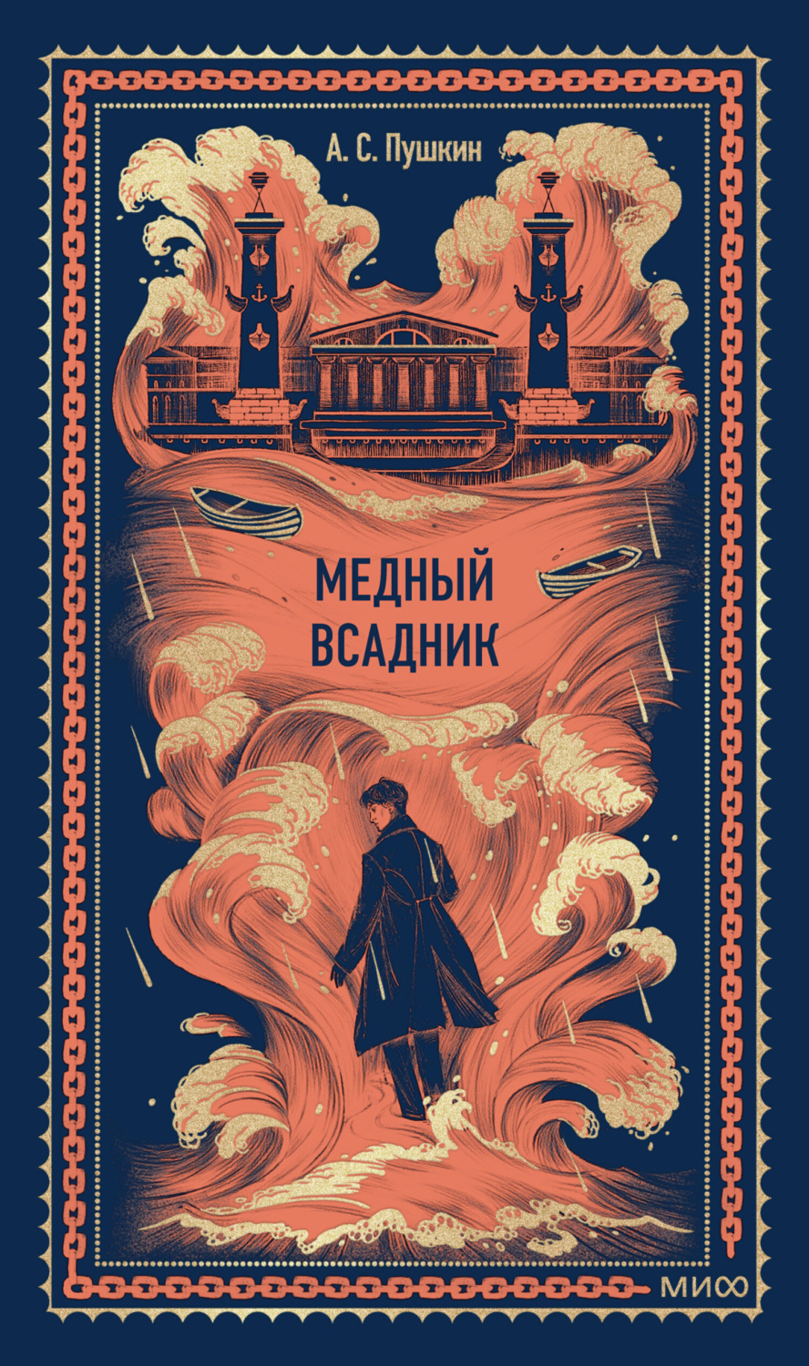 Обложка книги «Медный всадник»