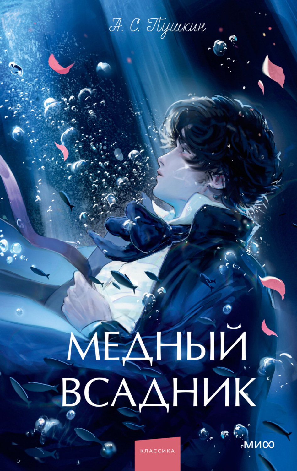 Обложка книги «Медный всадник»