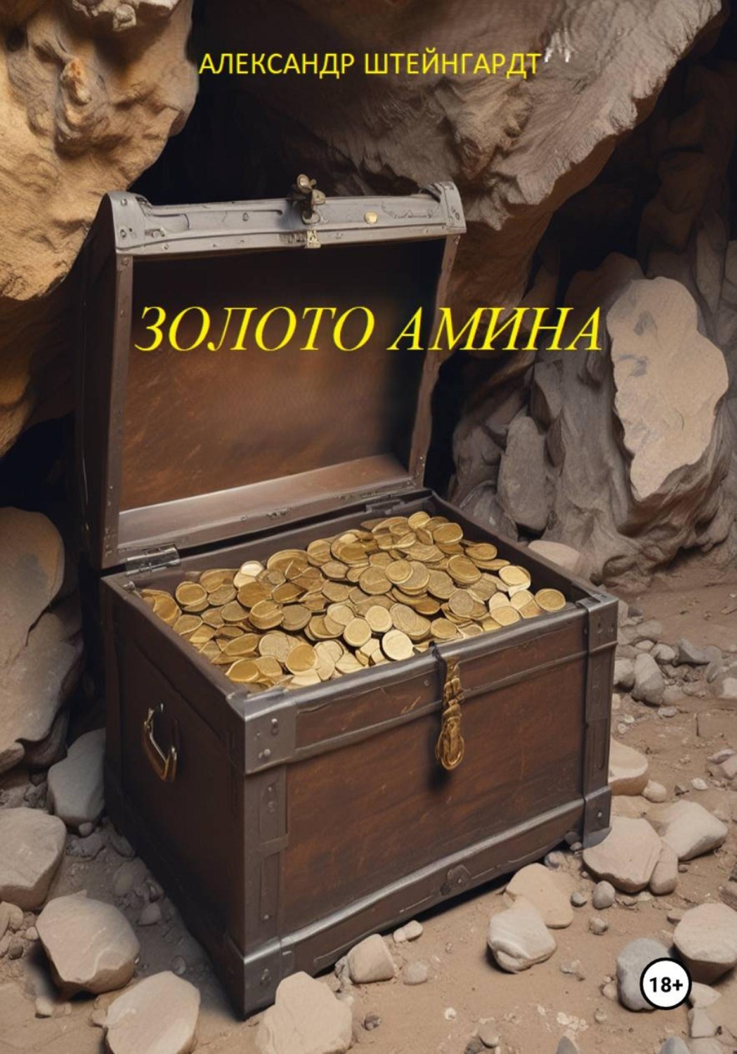 Обложка книги «Золото Амина»